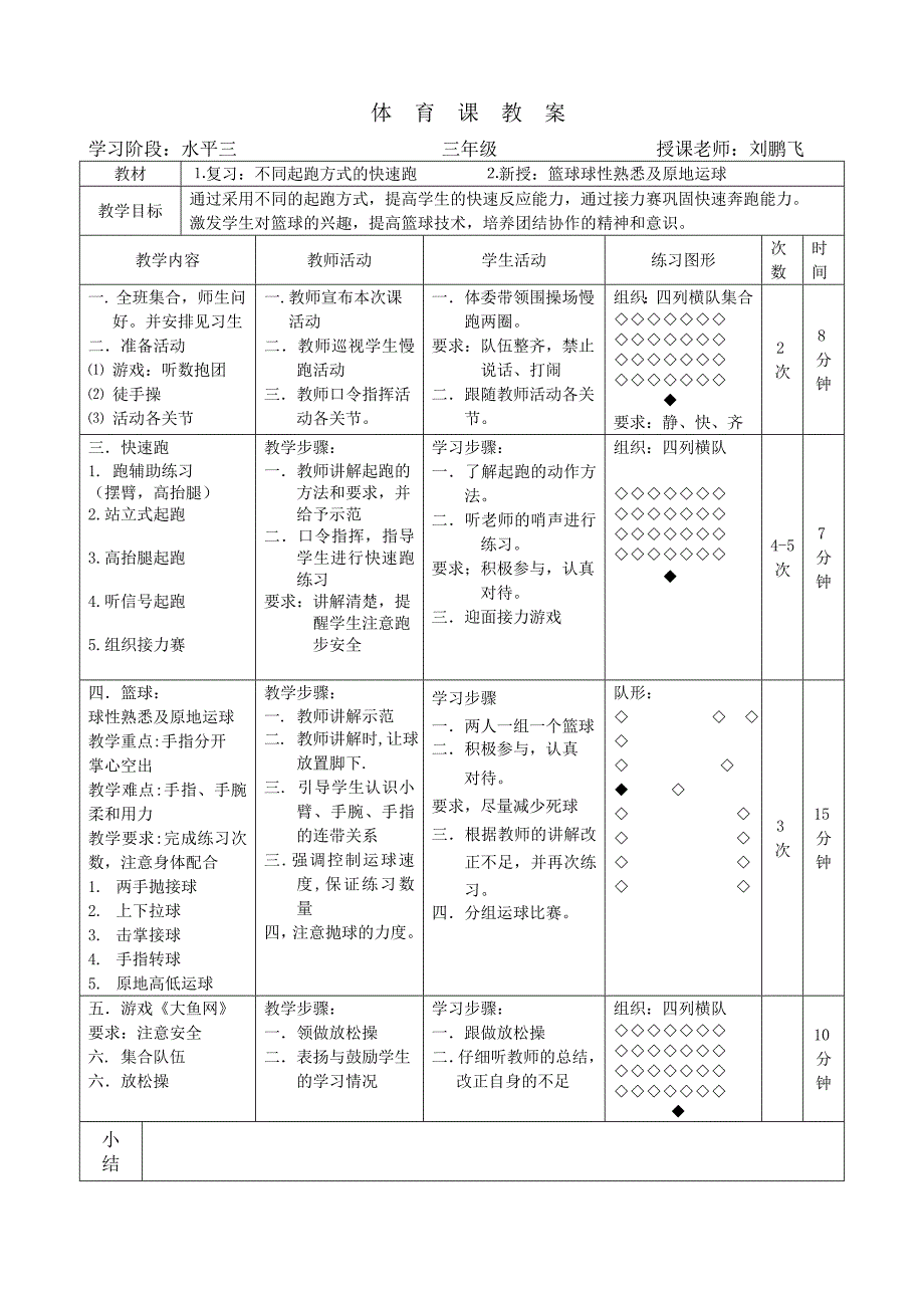 三年级公开课0_第1页