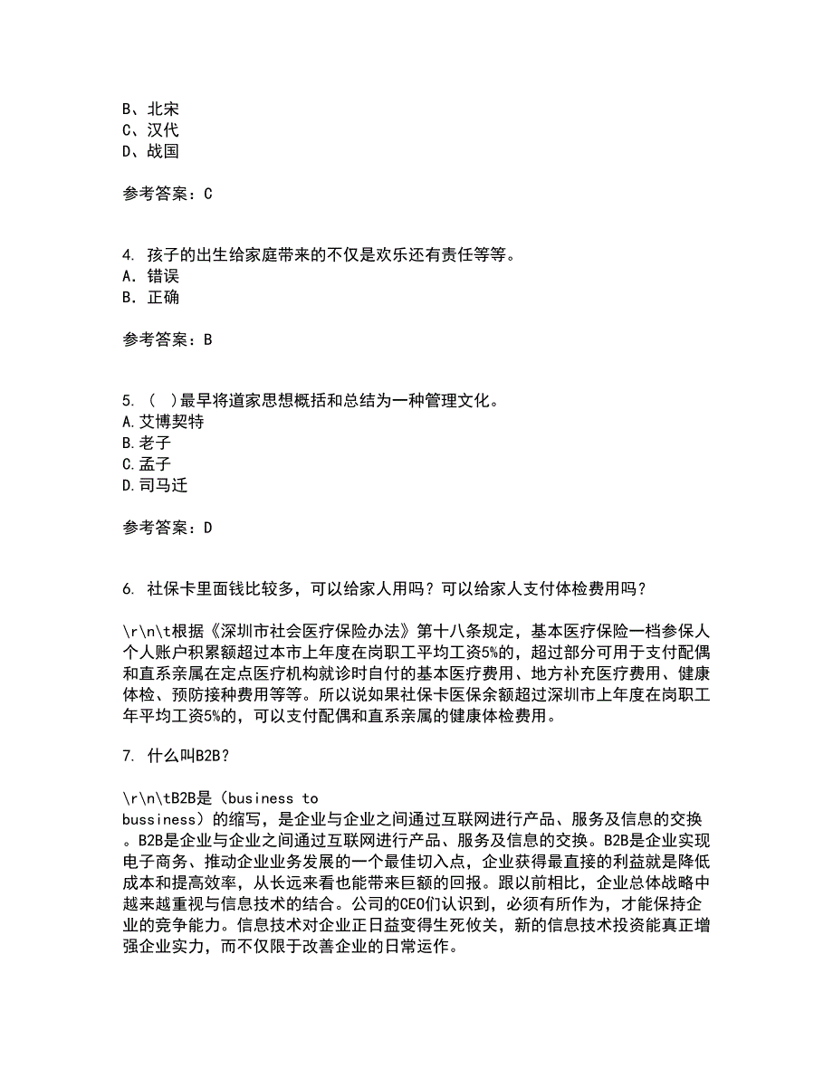 东北财经大学21秋《中西方管理思想与文化》在线作业三满分答案45_第2页