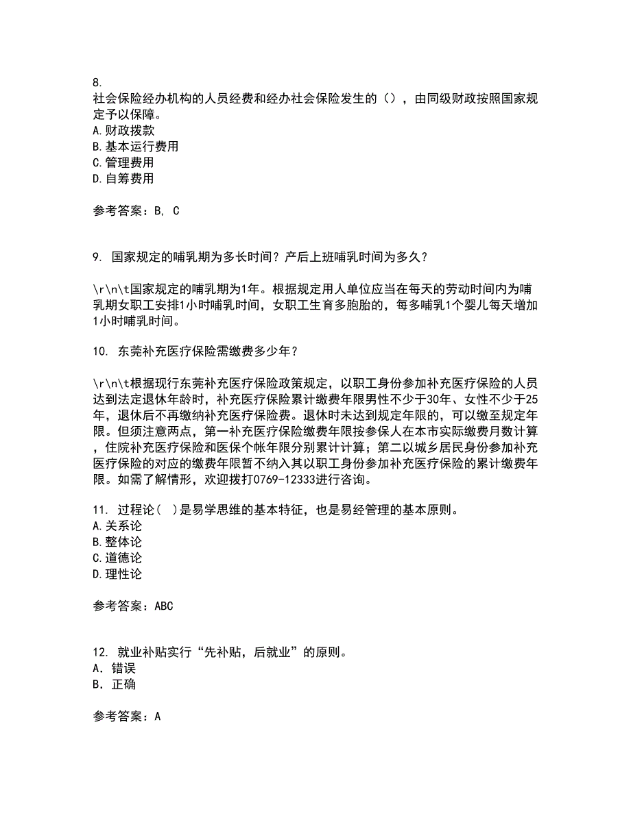 东北财经大学21秋《中西方管理思想与文化》在线作业三满分答案45_第3页