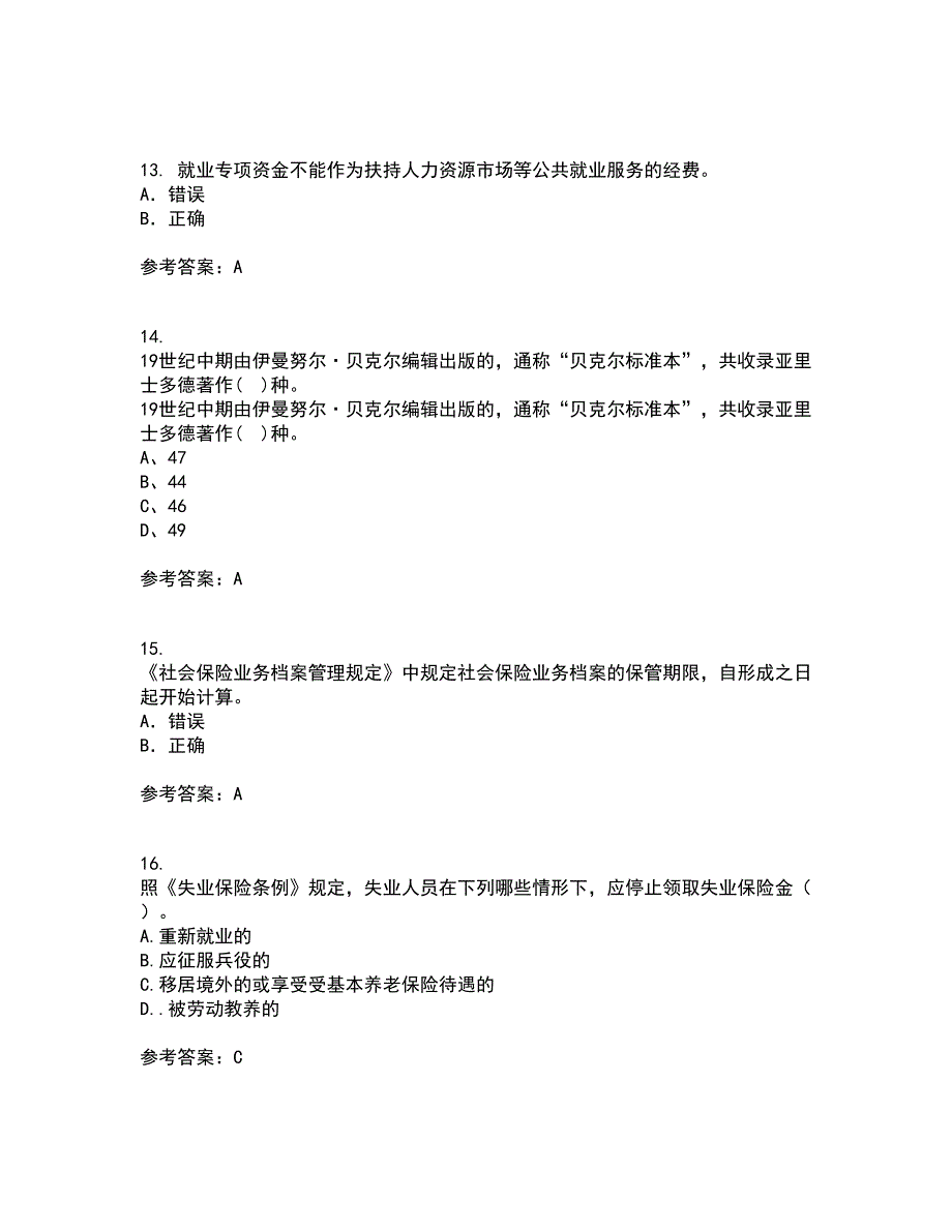 东北财经大学21秋《中西方管理思想与文化》在线作业三满分答案45_第4页