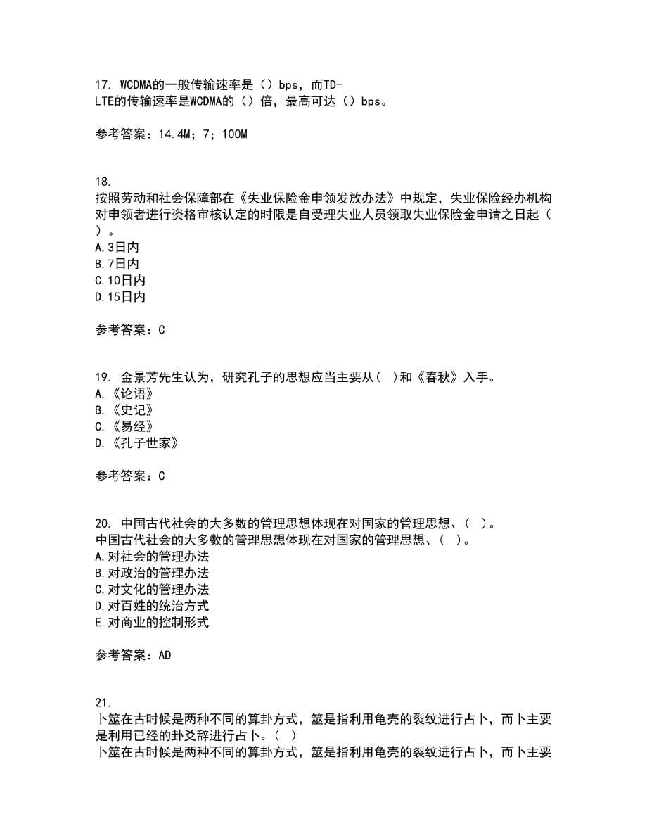 东北财经大学21秋《中西方管理思想与文化》在线作业三满分答案45_第5页