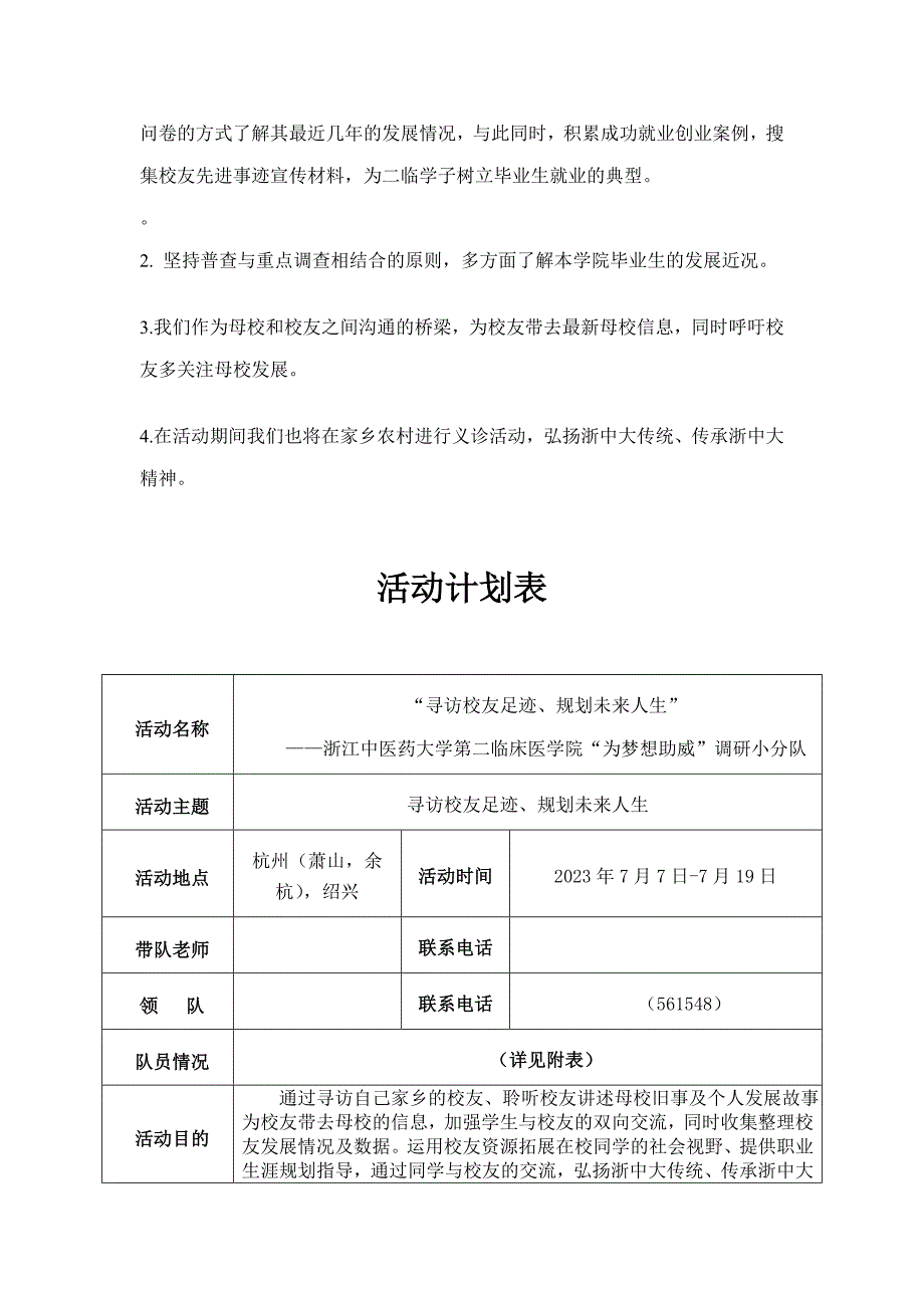 暑假社会实践策划书_第4页