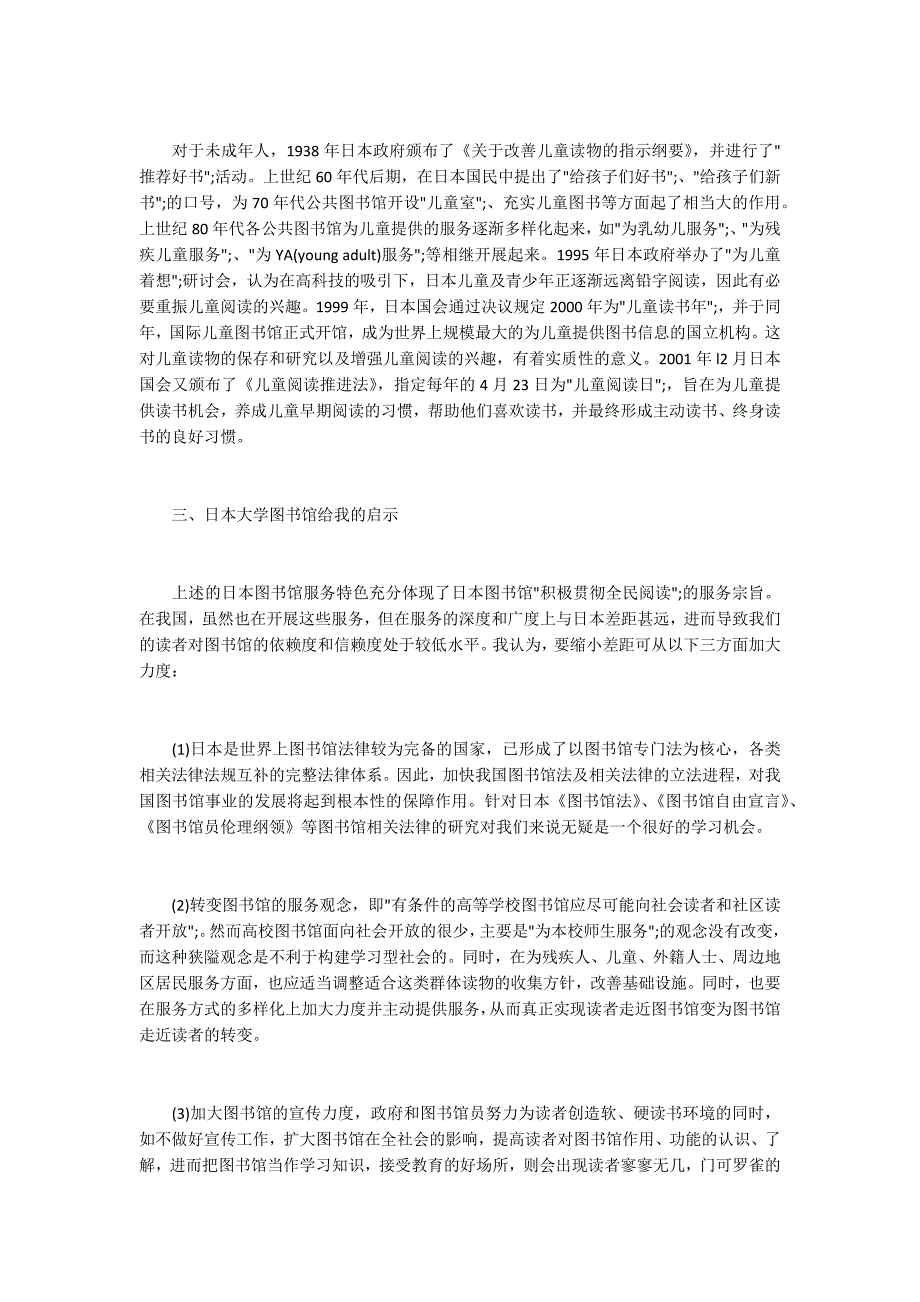 日本大学图书馆文化分析与启示_第4页