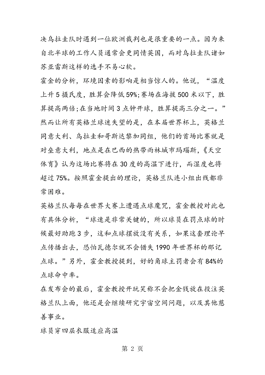 2023年霍金建数学公式 解析英格兰如何夺取世界杯.doc_第2页