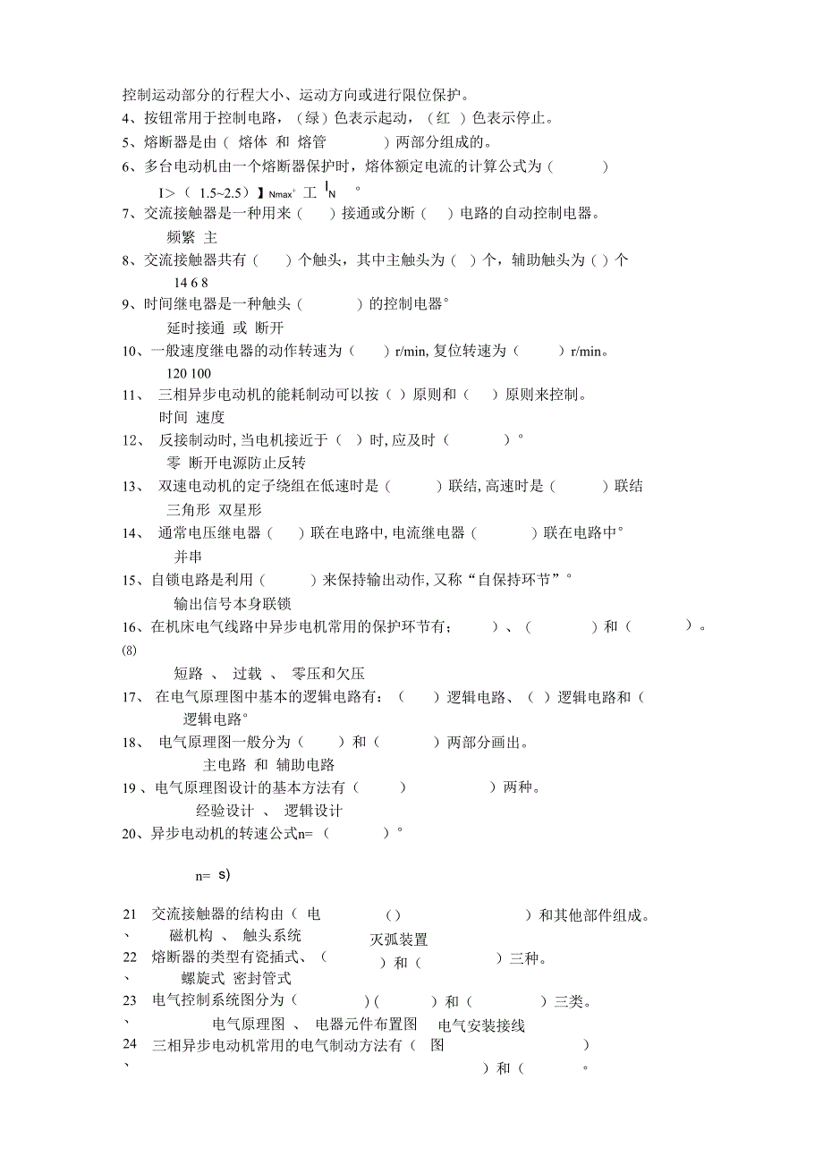 电气控制技术试题库和答案_第3页