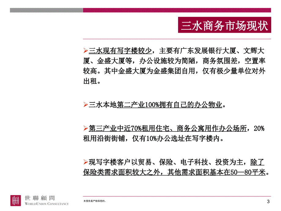 世联广东佛山三水双城营销案例分析课件_第3页