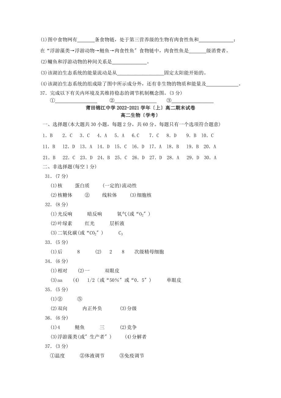 福建省莆田锦江中学学年高二生物上学期期末考试试题学考.doc_第5页