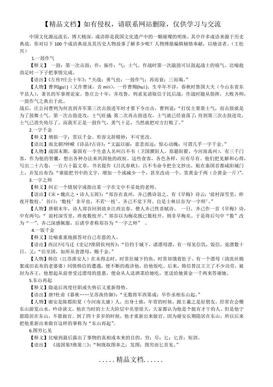 小升初100个成语典故及其历史人物故事_第2页