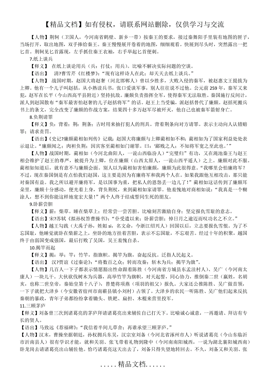 小升初100个成语典故及其历史人物故事_第3页