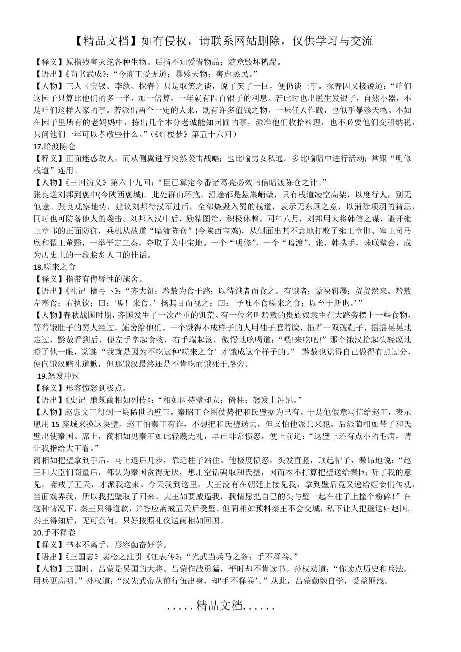 小升初100个成语典故及其历史人物故事_第5页