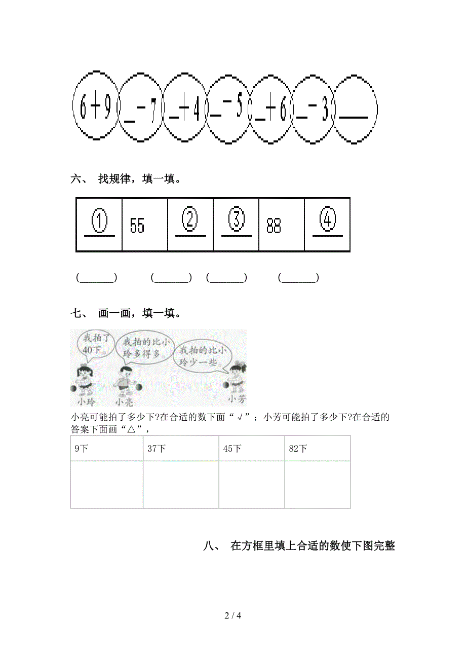 人教版一年级下册数学填空题题_第2页