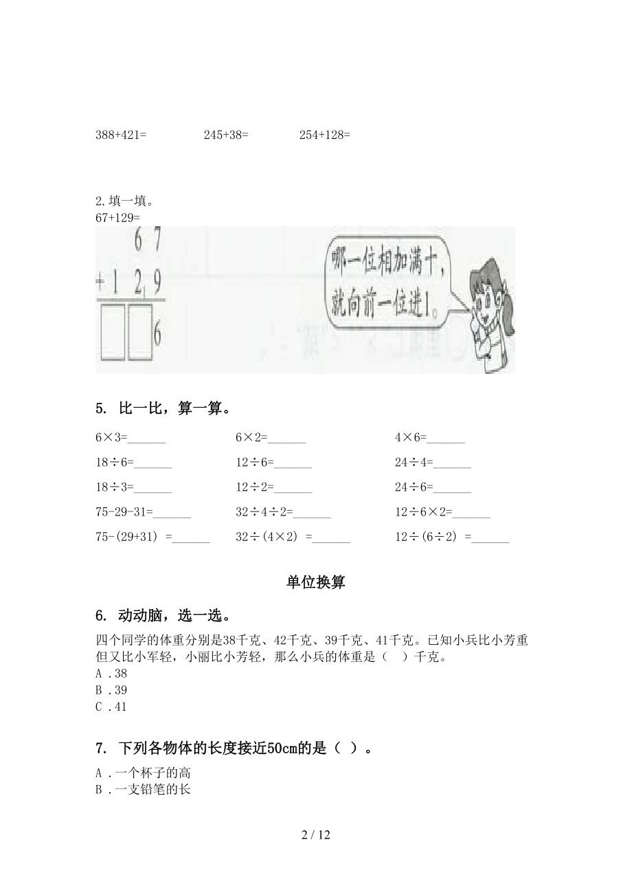 二年级数学下学期期末综合复习必考题_第2页