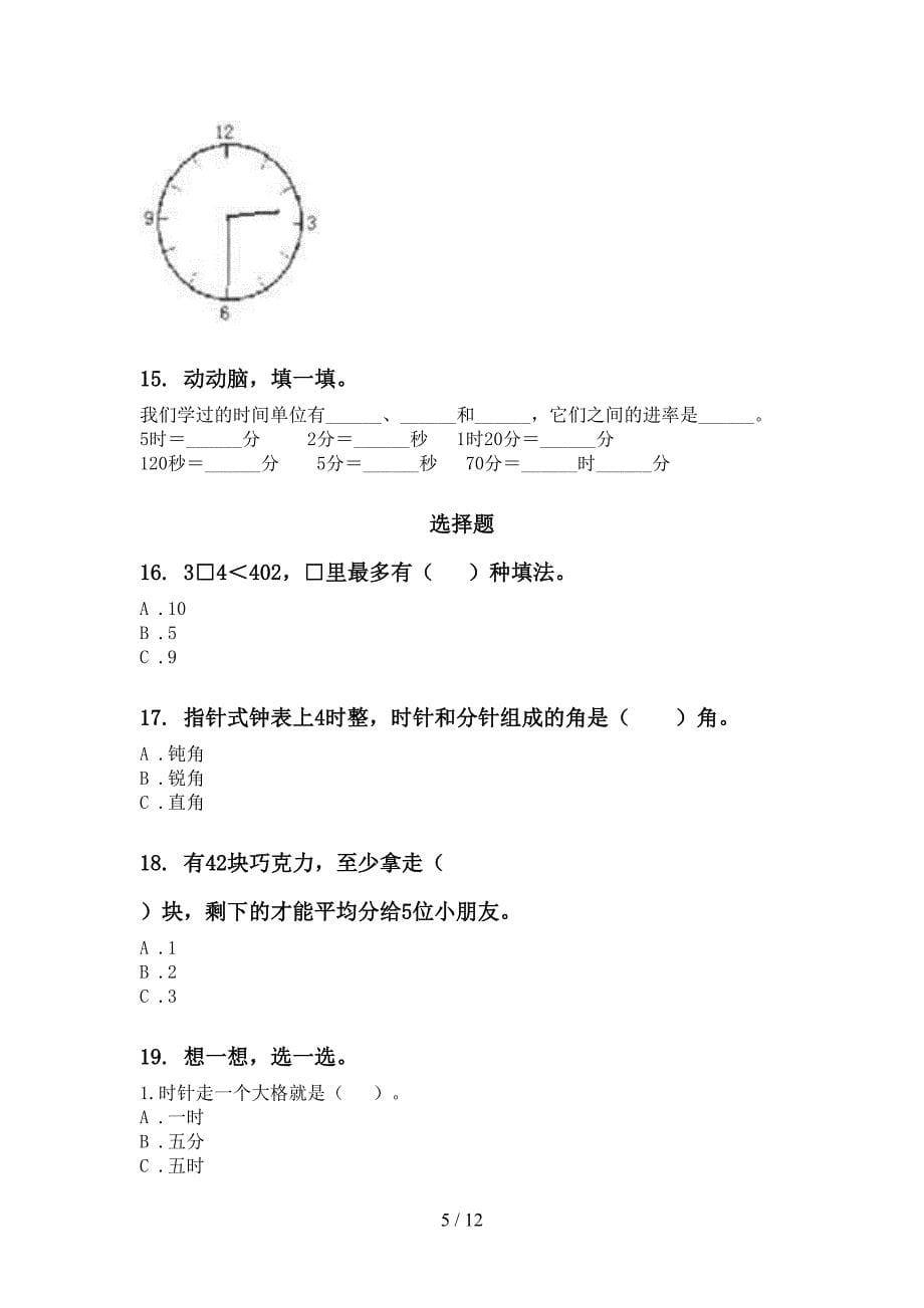 二年级数学下学期期末综合复习必考题_第5页