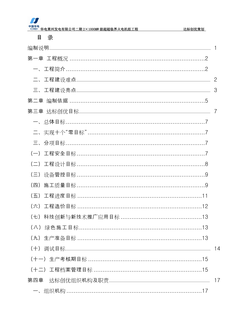 某发电有限公司二期工程达标创优策划方案_第3页