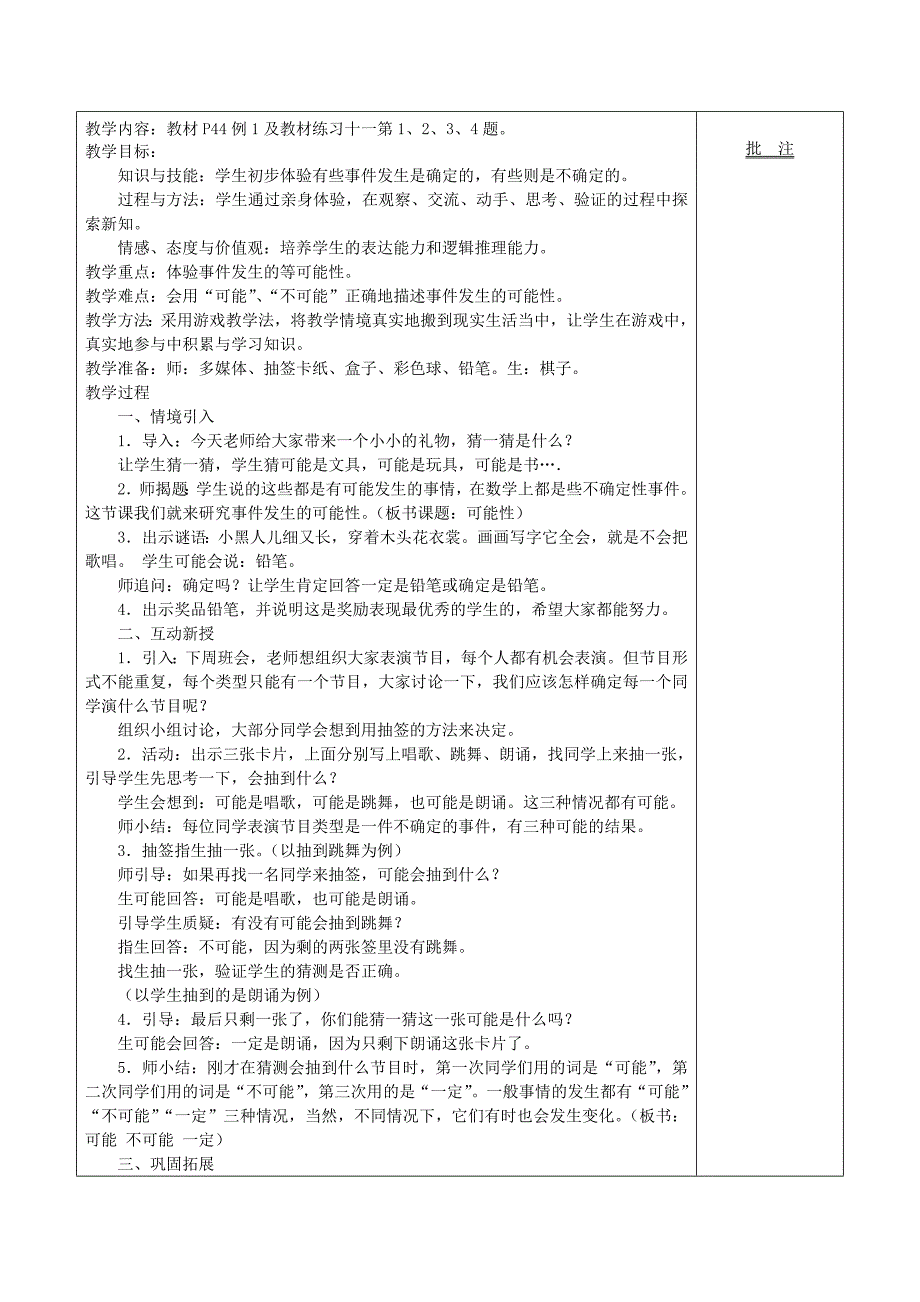 五年级数学上册 4 可能性教案 新人教版_第3页