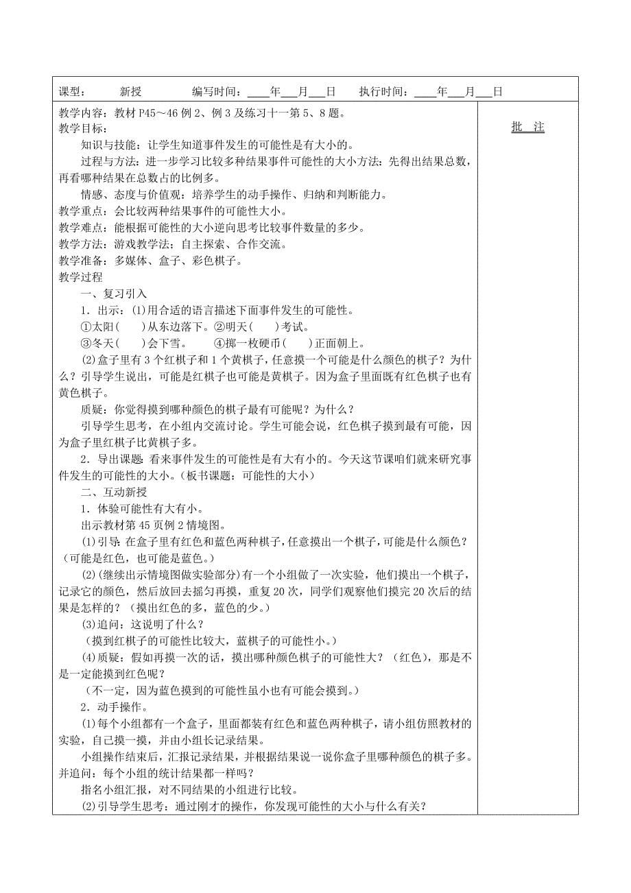 五年级数学上册 4 可能性教案 新人教版_第5页