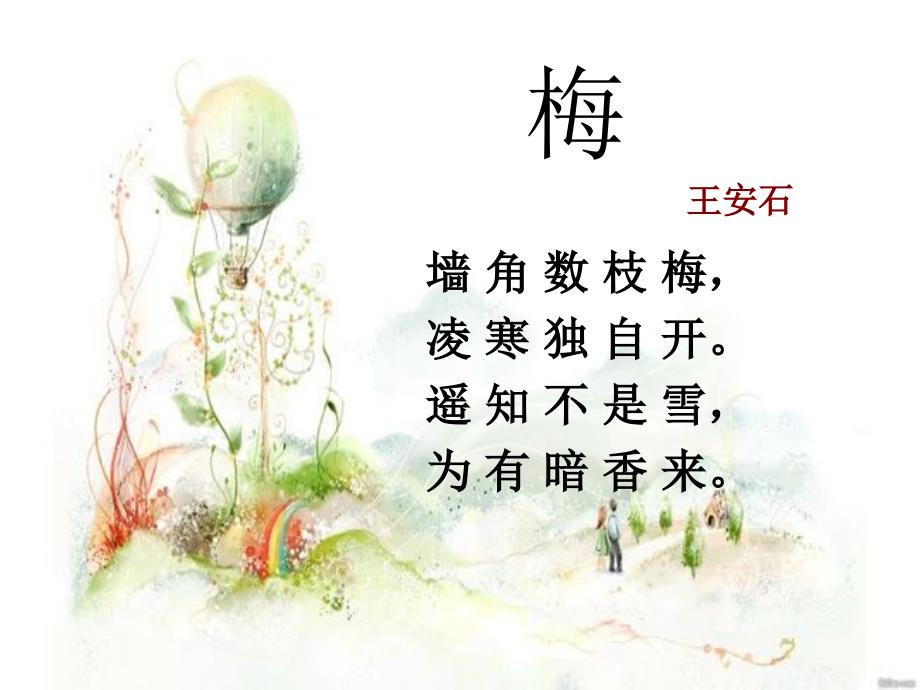 《踏雪寻梅》_第2页