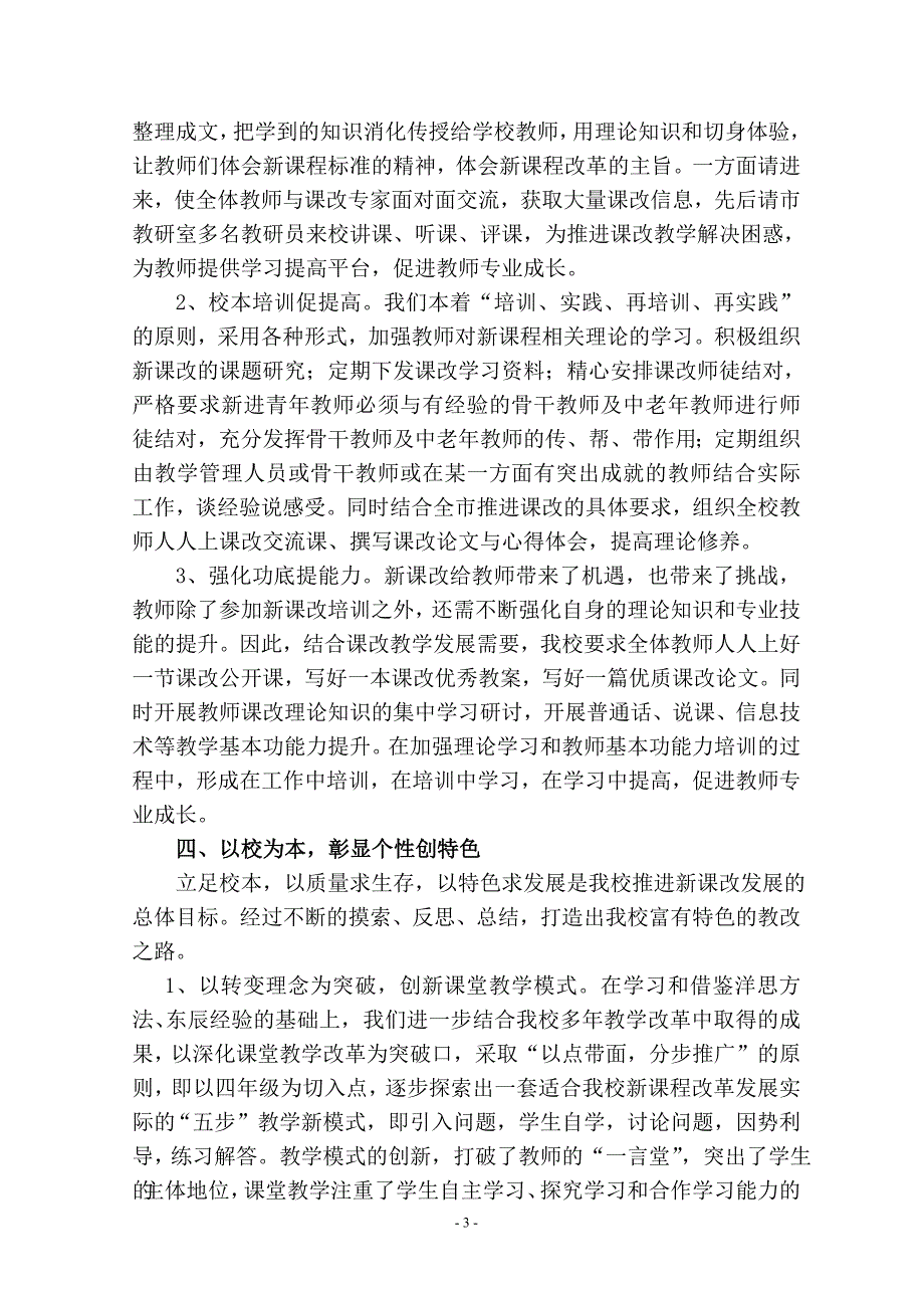 安江二完小课改.doc_第3页