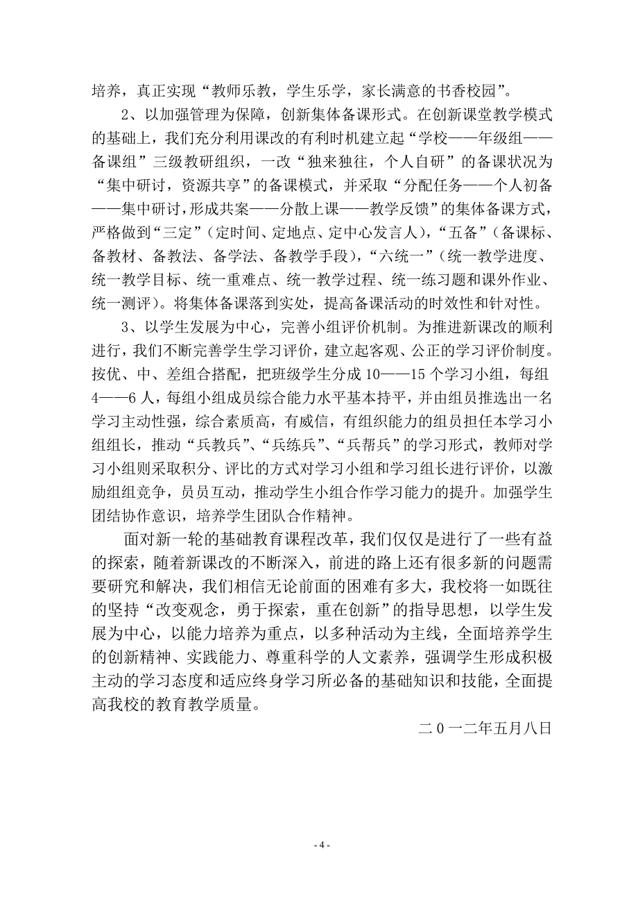 安江二完小课改.doc_第4页