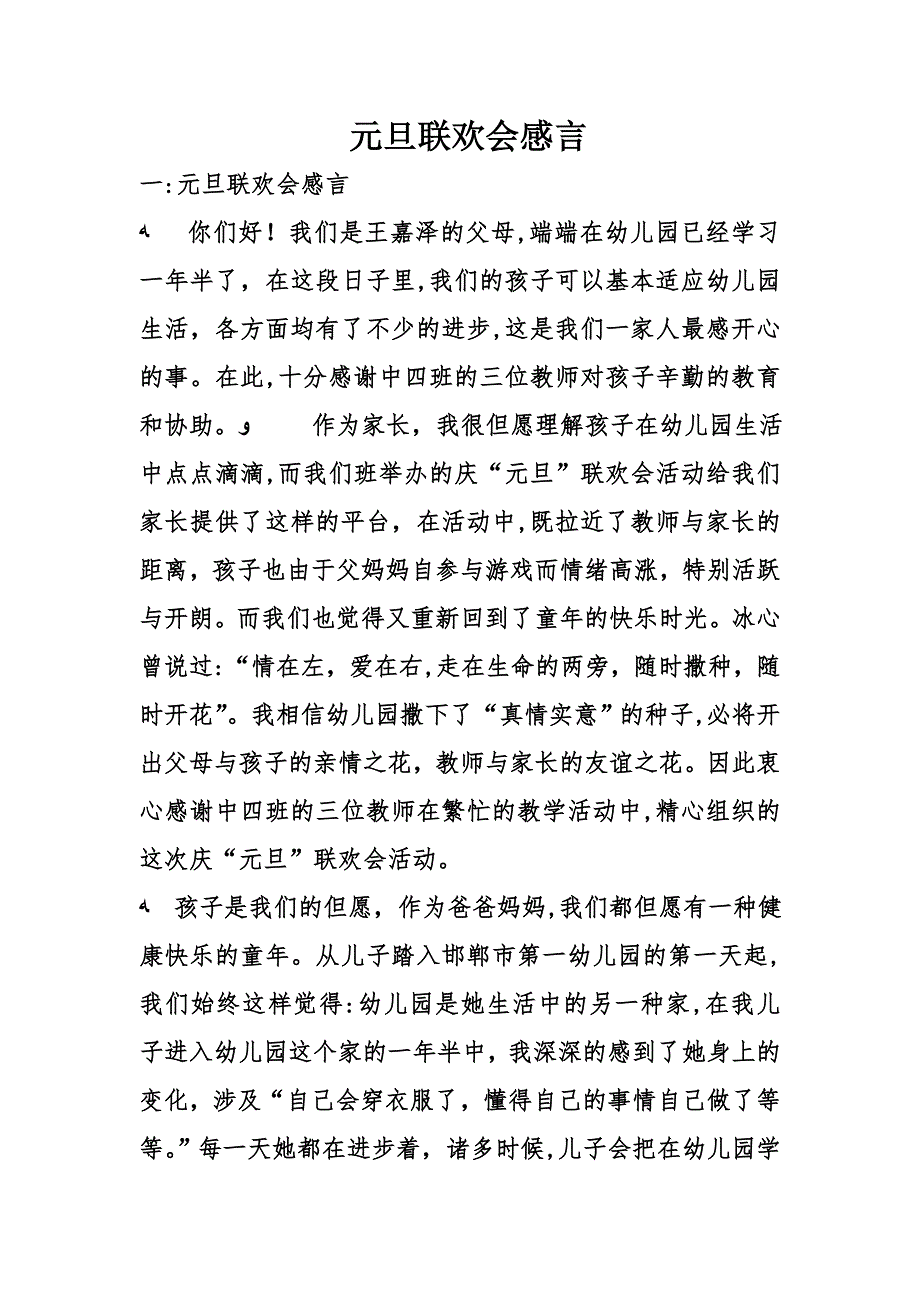 元旦联欢会感言_第1页