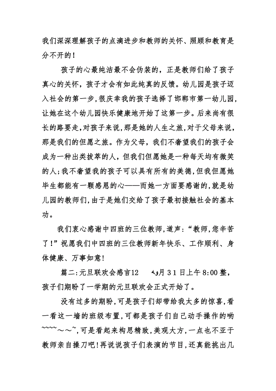 元旦联欢会感言_第3页