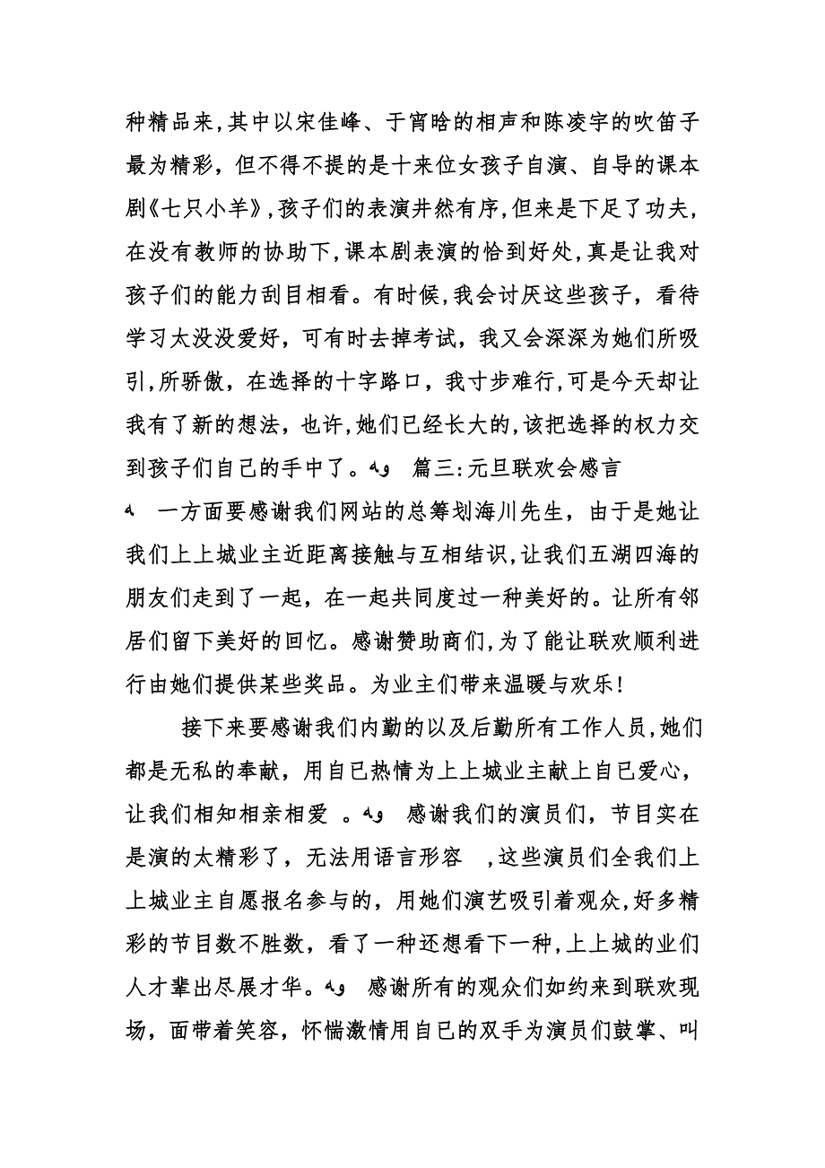 元旦联欢会感言_第4页