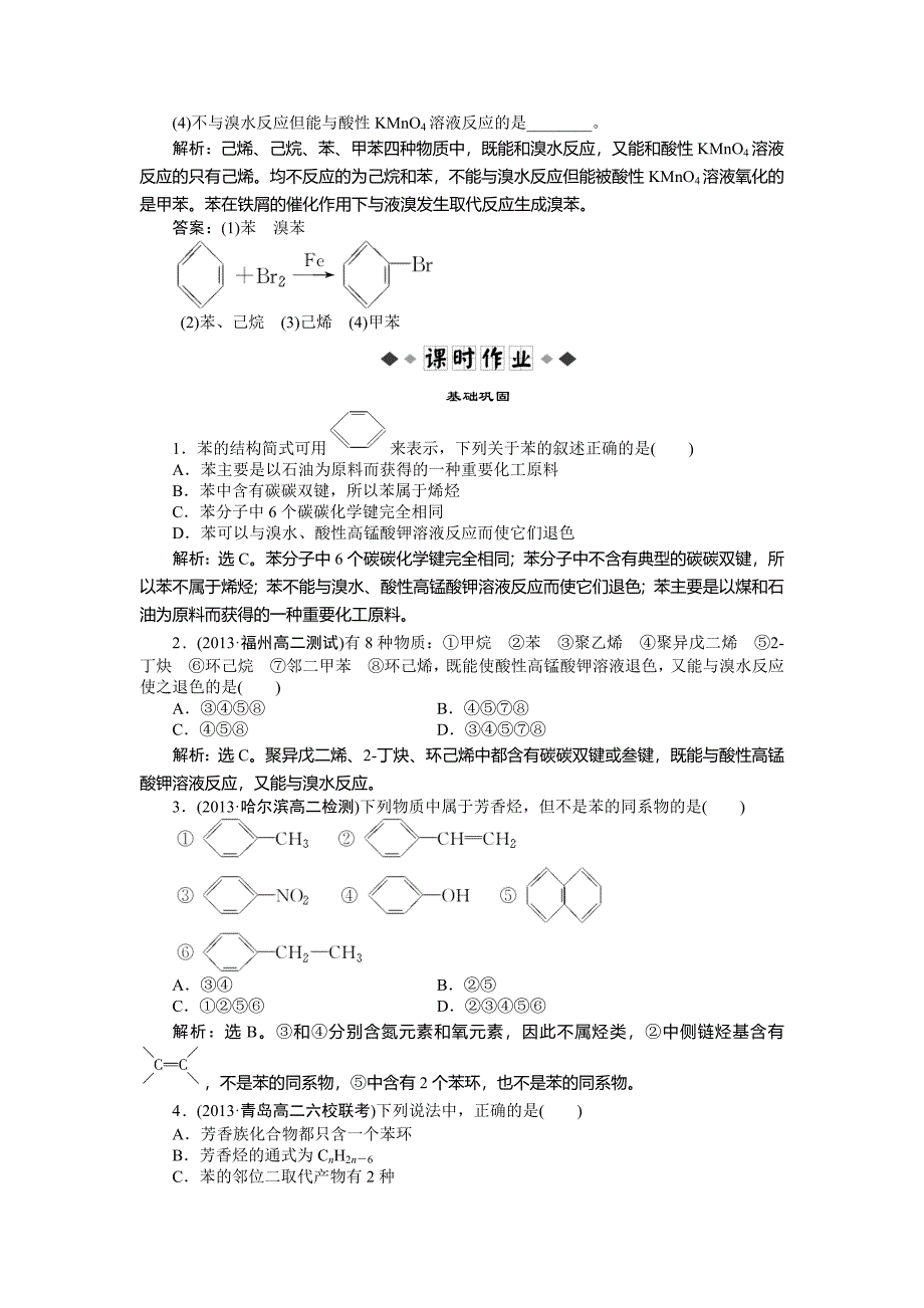 【最新版】高二下学期化学鲁科版有机化学基础第1章第3节第3课时知能优化演练 Word版_第2页