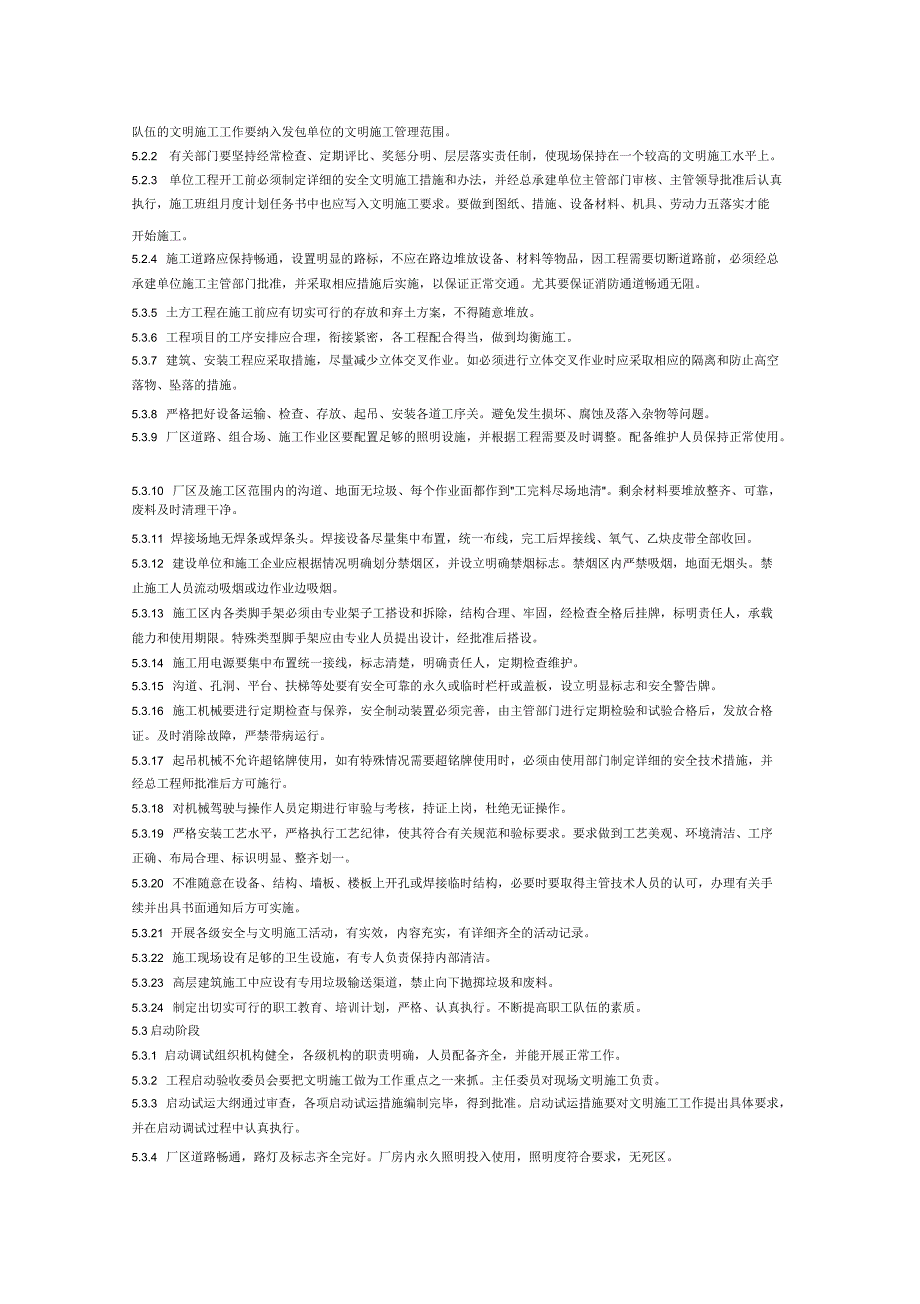 工程部土建工程师笔试考题_第4页