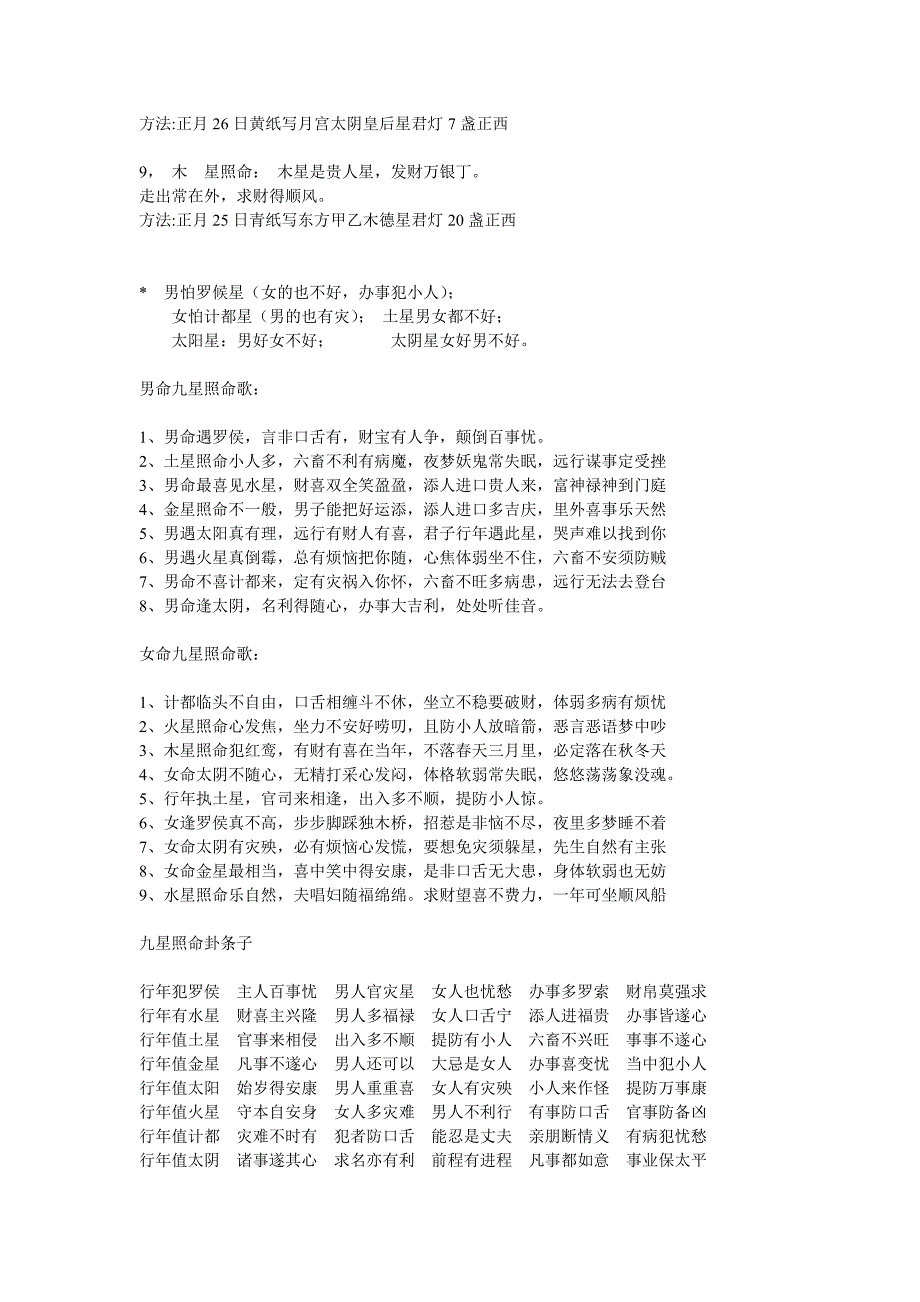 串宫压运推算表_第4页