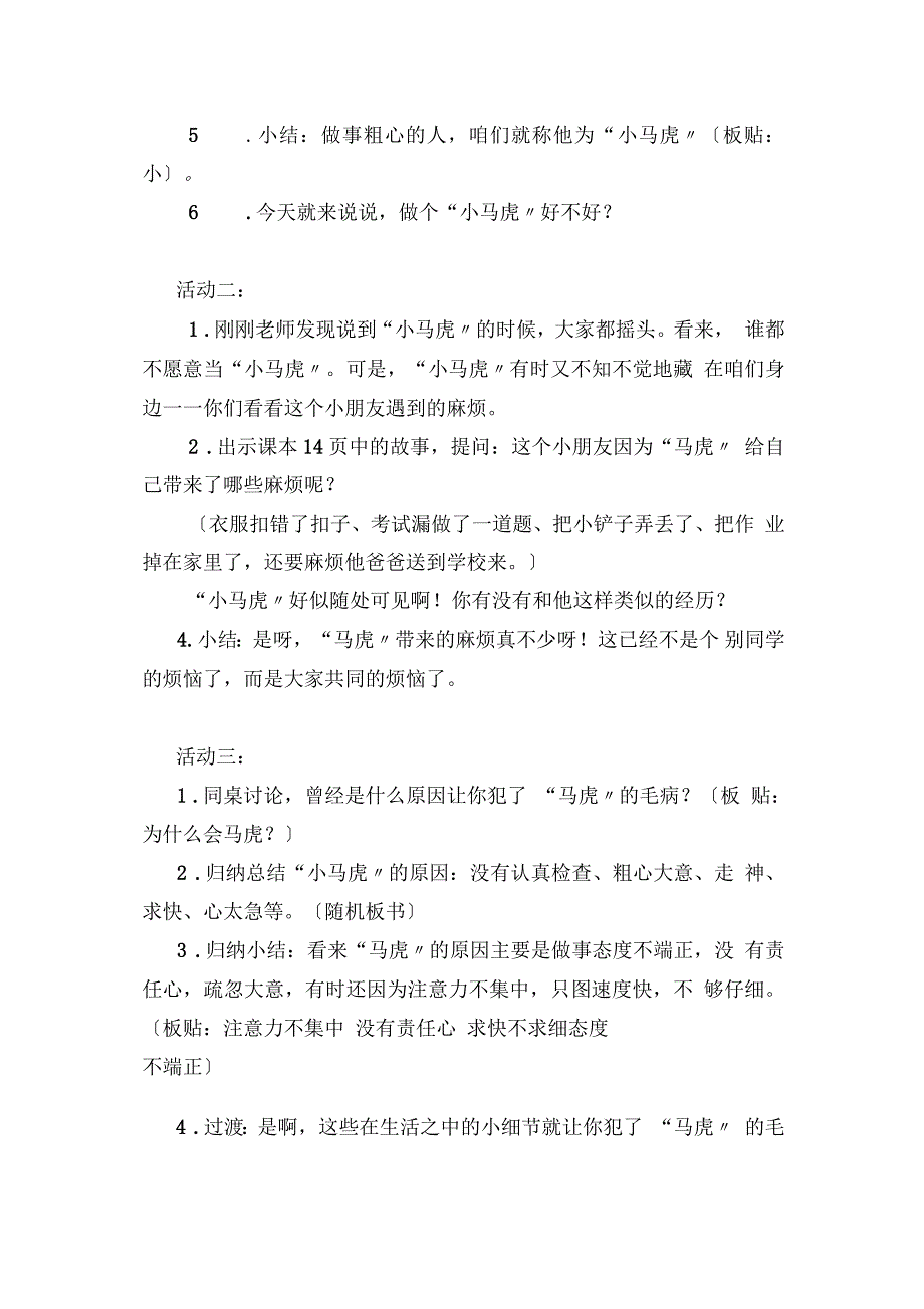 人教版道德与法治一下《不做小马虎》教学设计_第2页