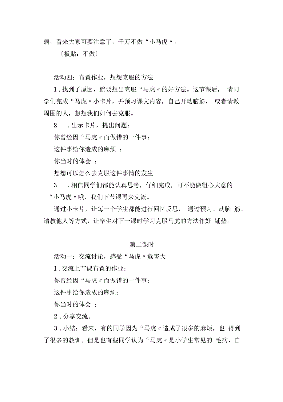 人教版道德与法治一下《不做小马虎》教学设计_第3页