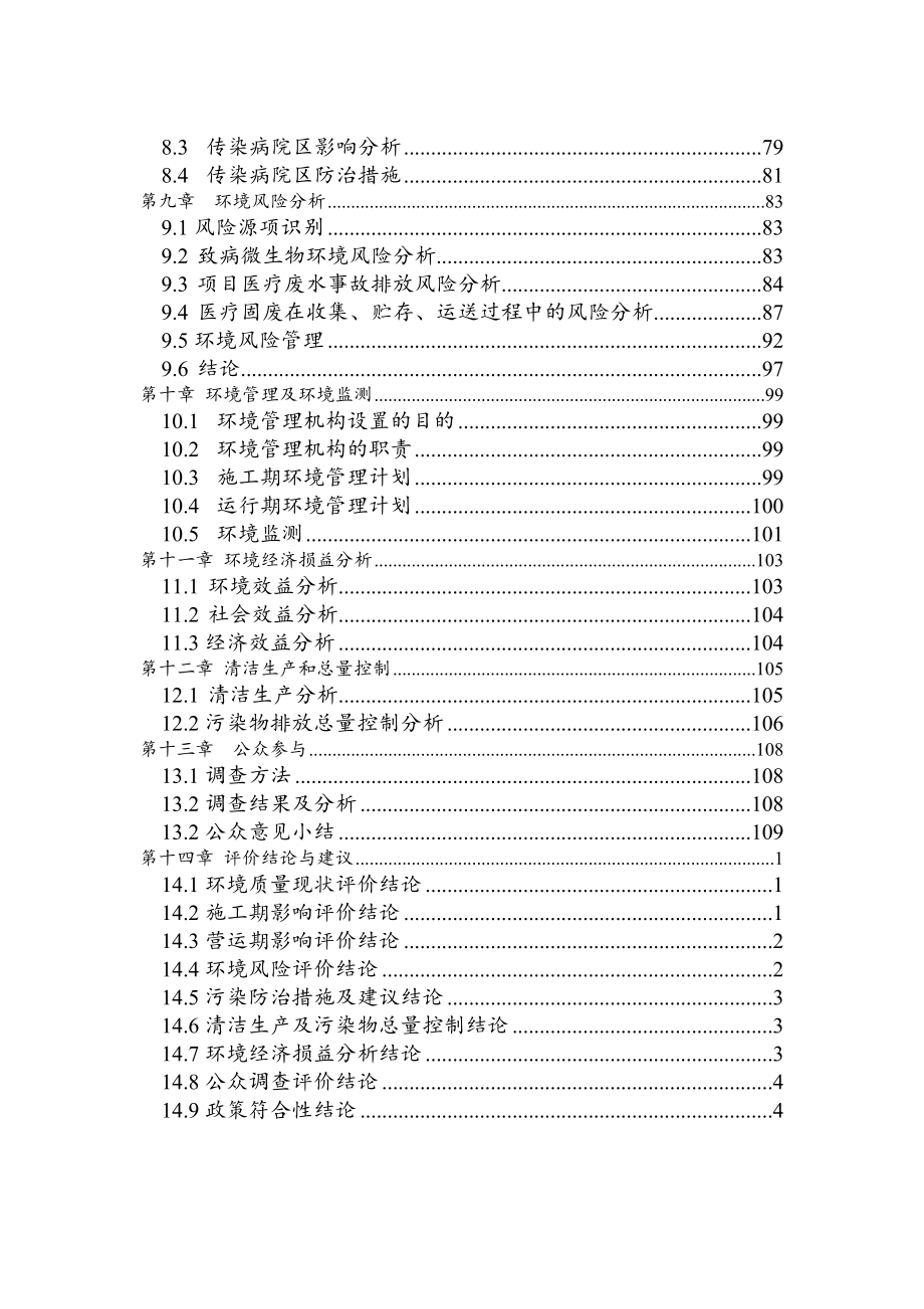 地区某县卫生服务中心改扩建及附属工程环境影响评估报告.doc_第3页