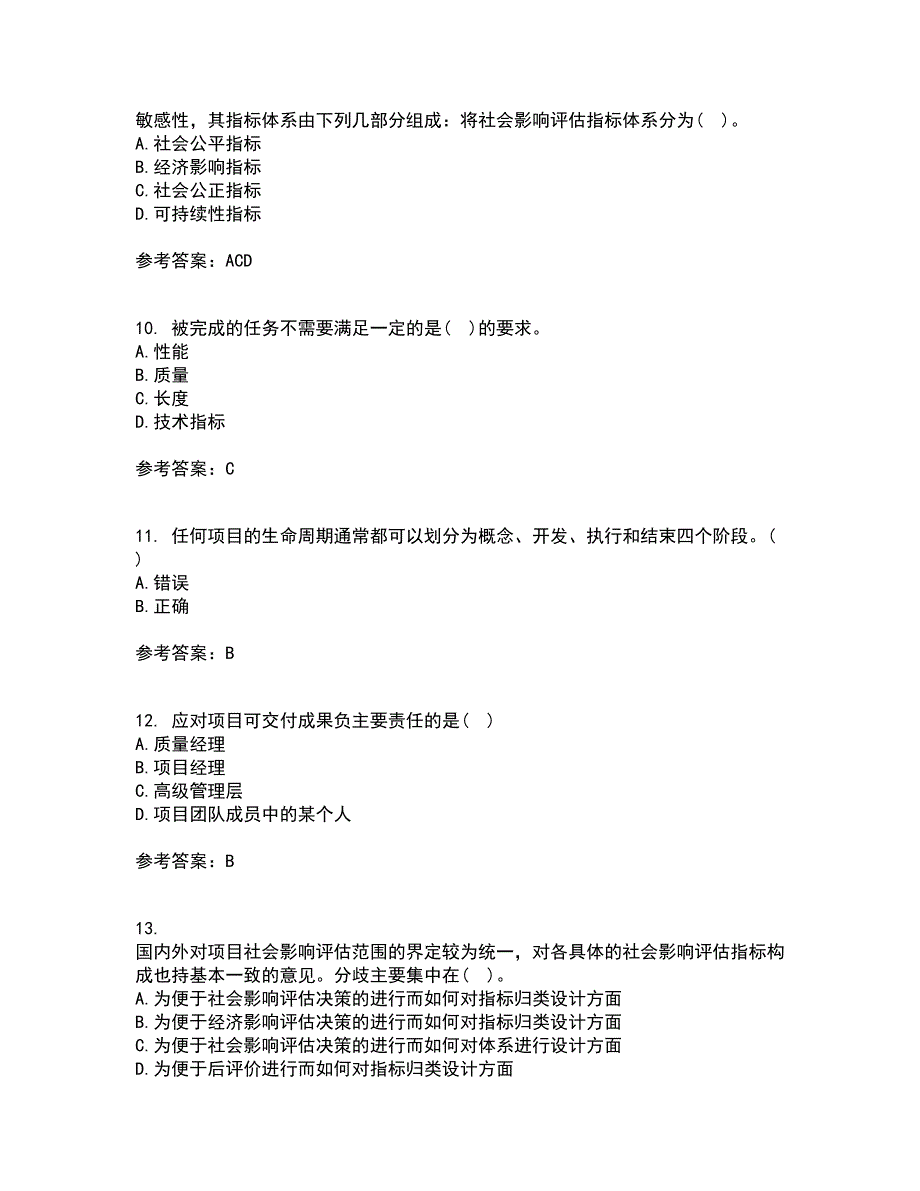 东北财经大学22春《公共项目评估与管理》综合作业二答案参考98_第3页