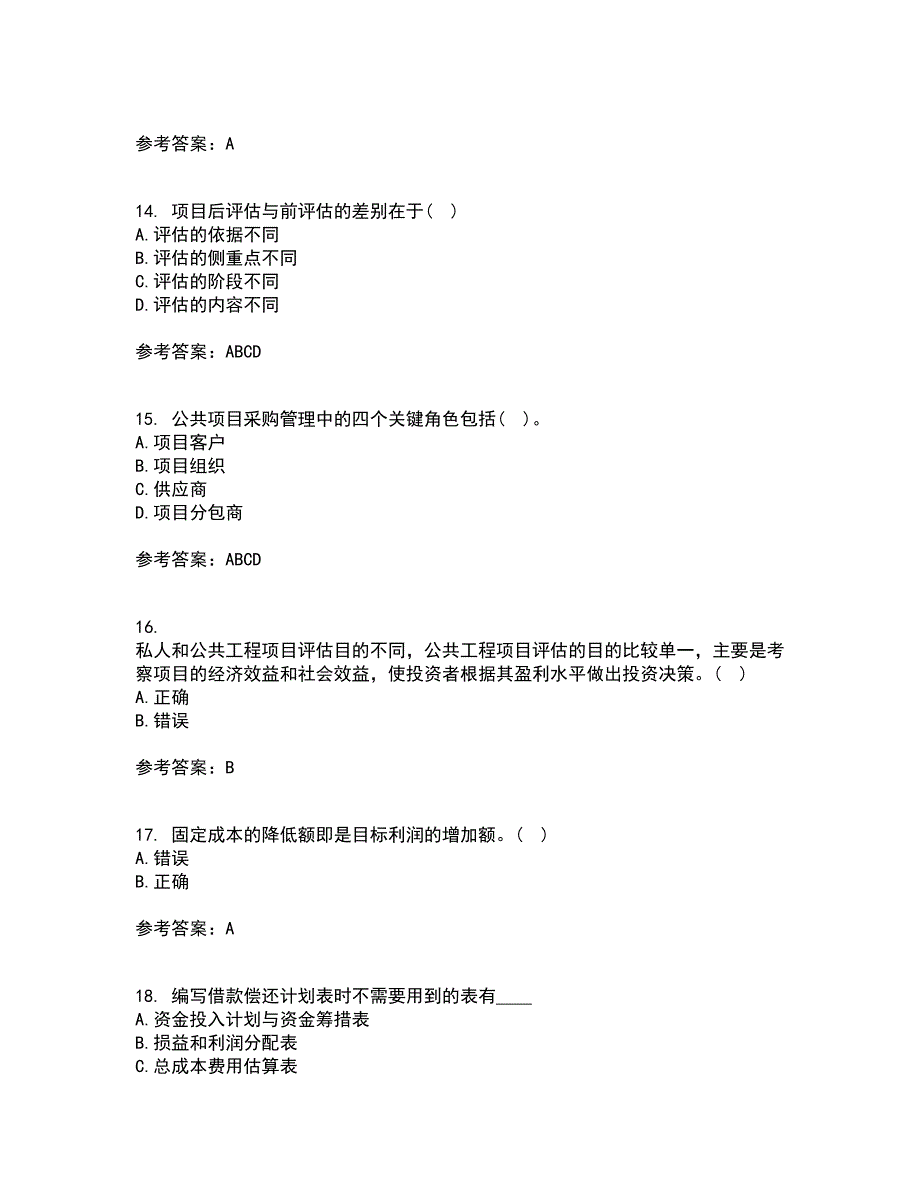 东北财经大学22春《公共项目评估与管理》综合作业二答案参考98_第4页