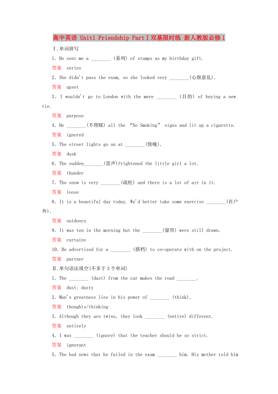 高中英语 Unit1 Friendship PartⅠ双基限时练 新人教版必修1_第1页