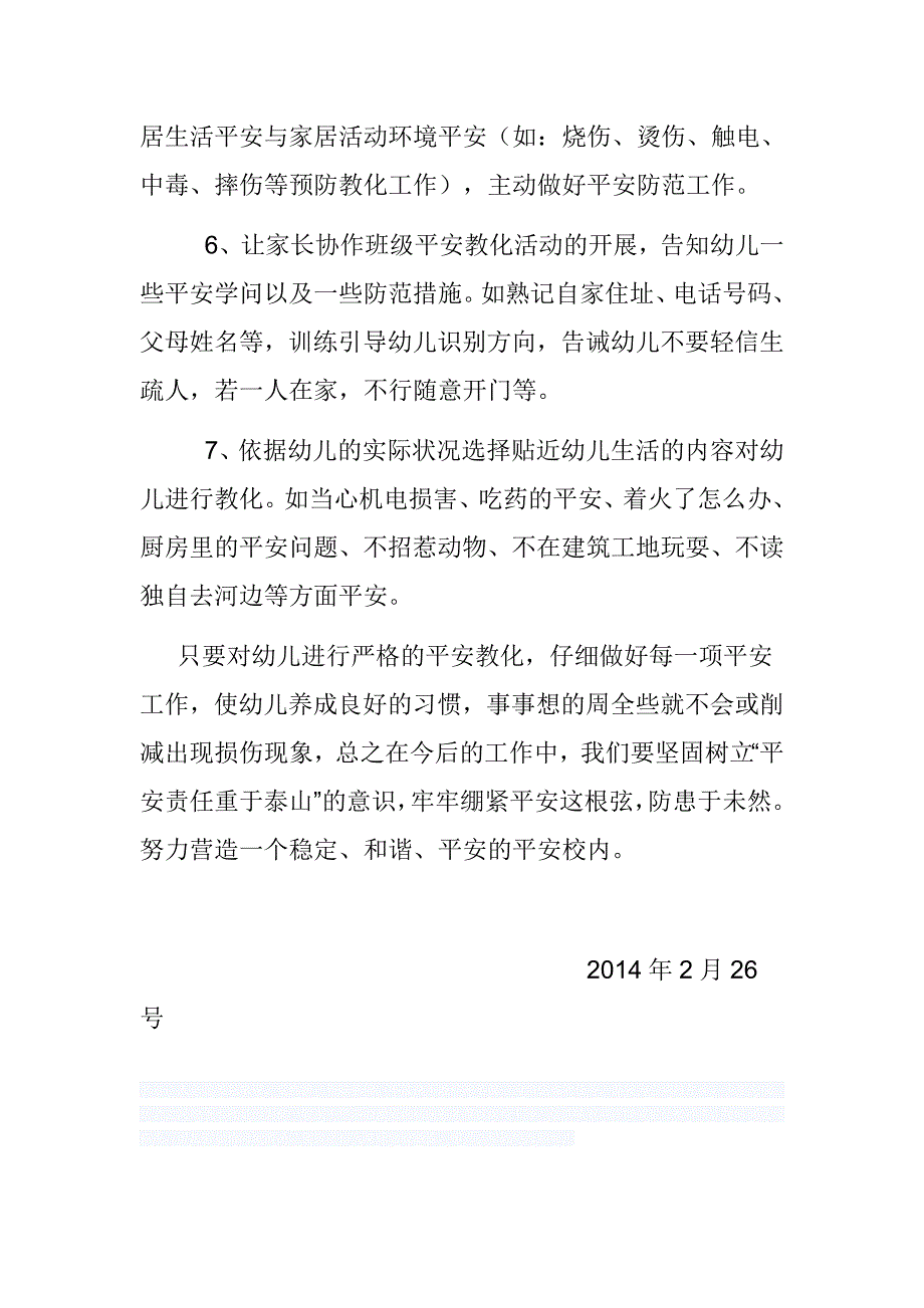 大班下学期安全教育计划_第4页