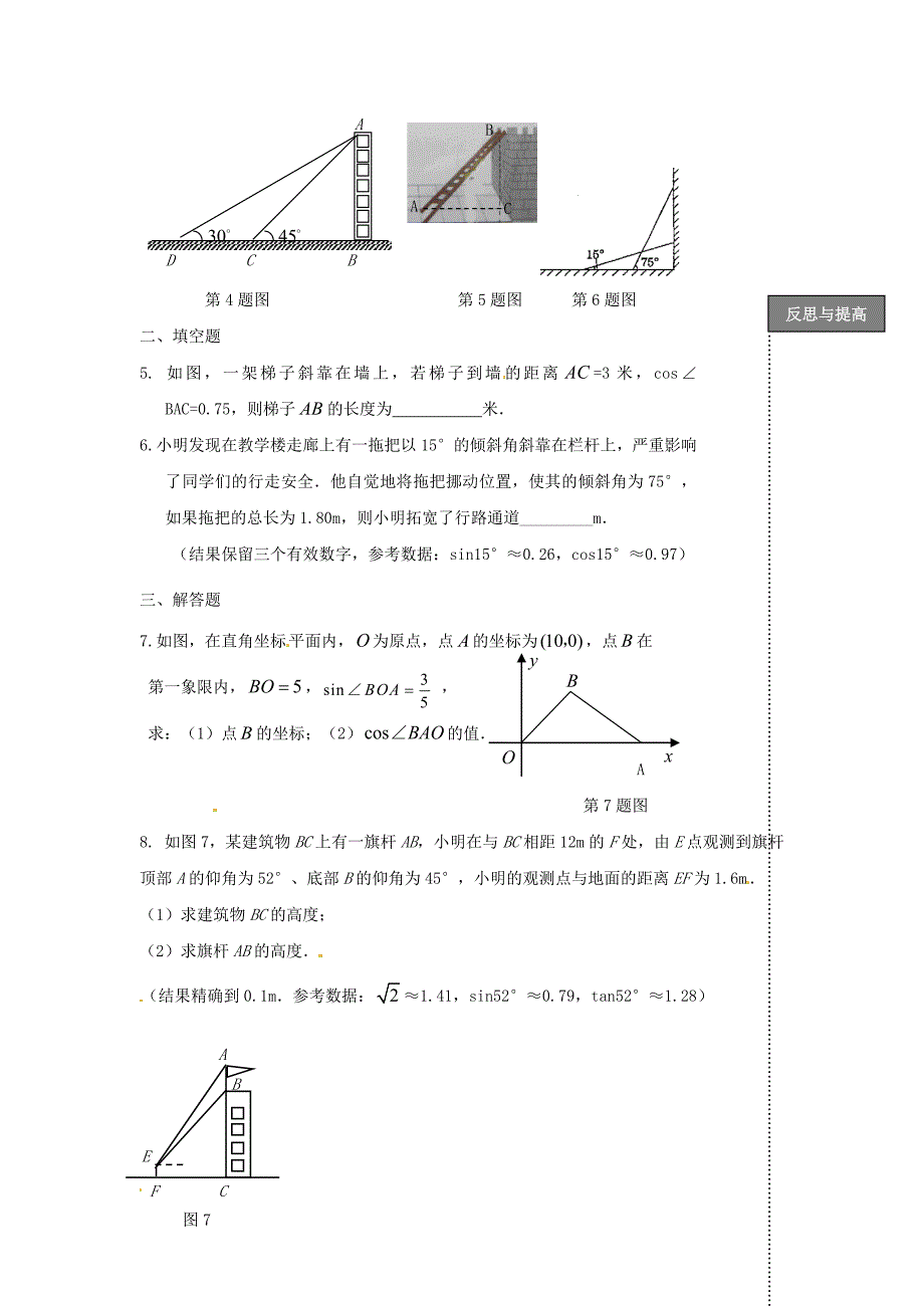 最新中考数学复习：第28课时锐角三角函数的简单应用_第2页