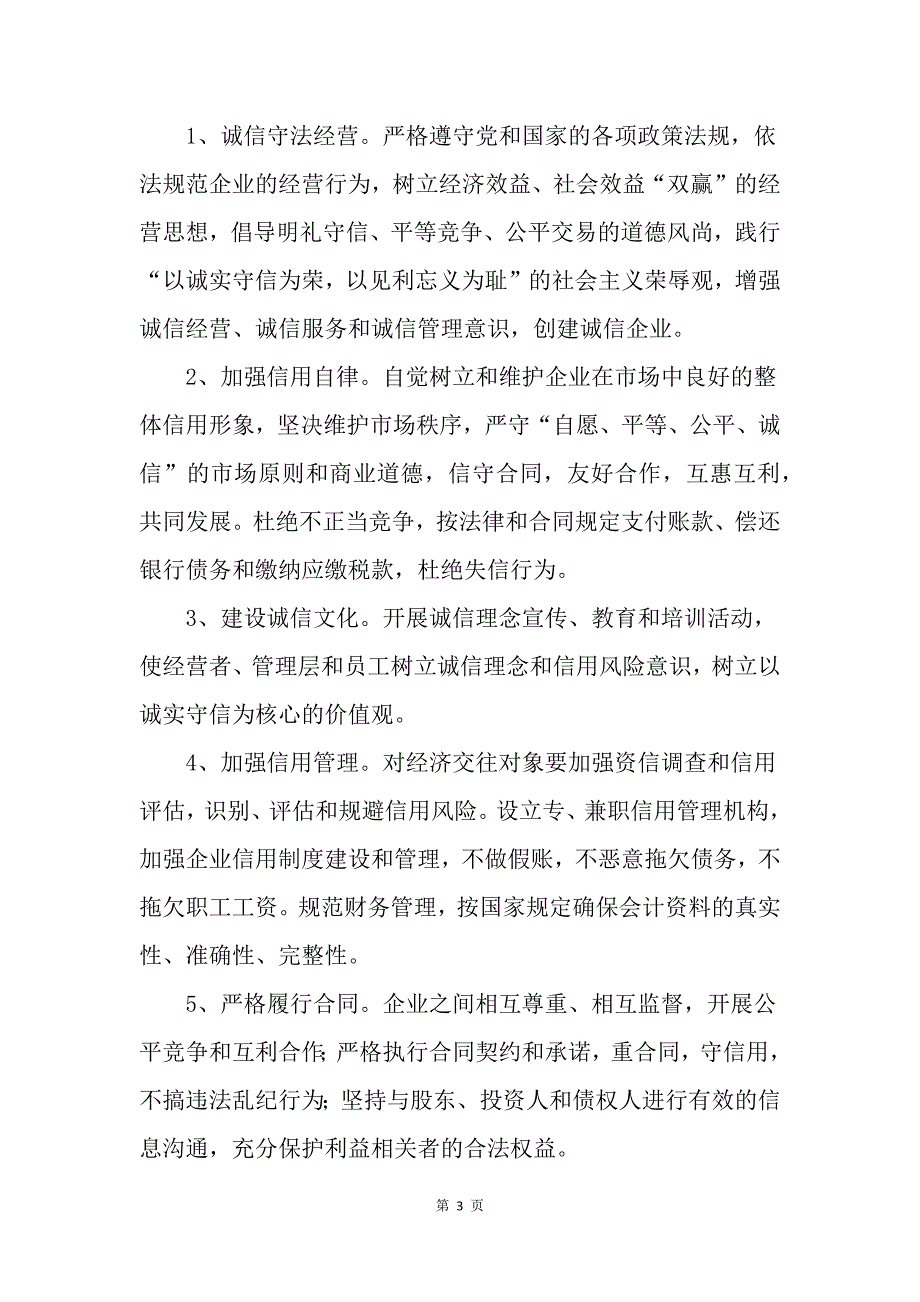 201x商会诚信经营倡议书_第3页