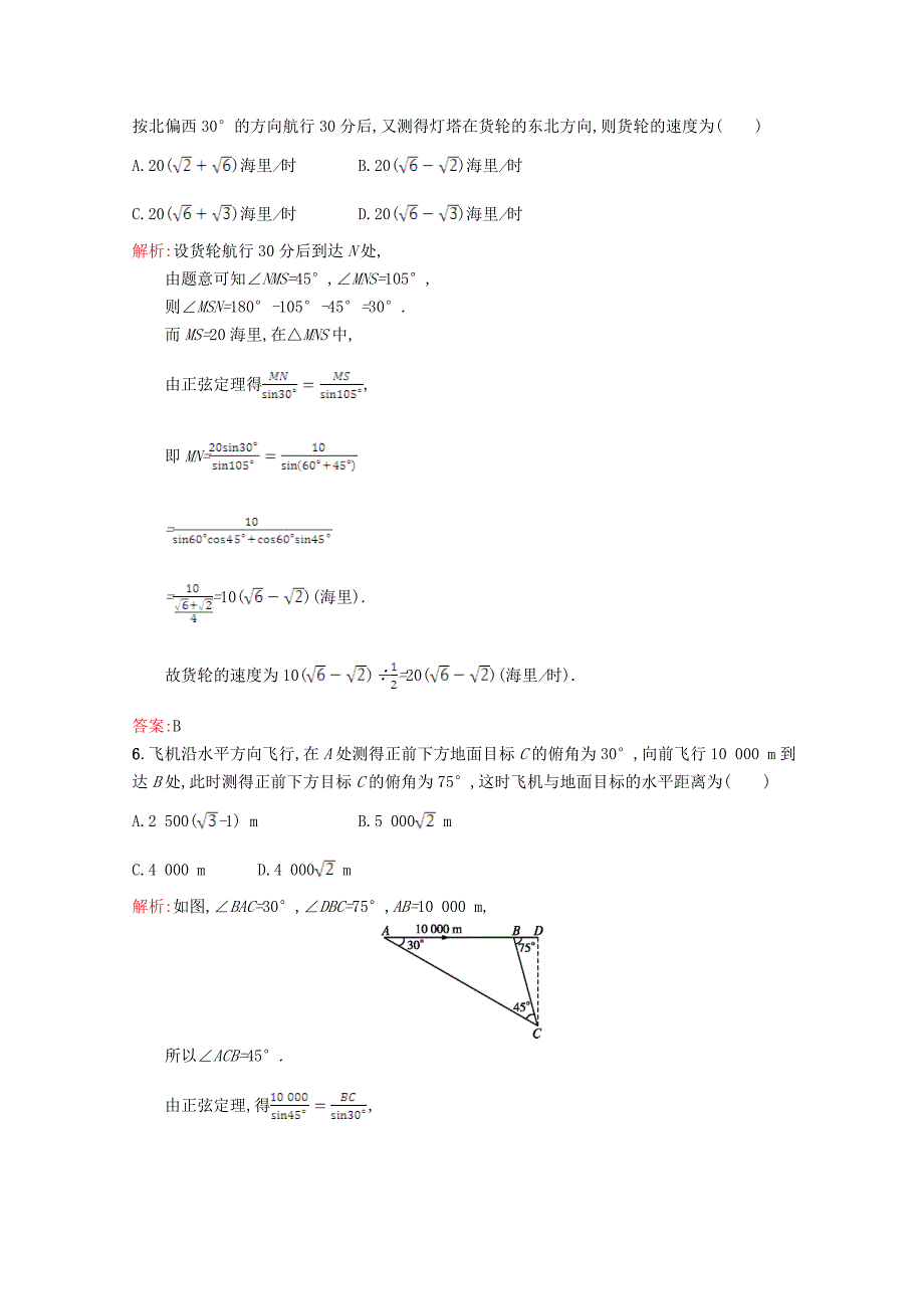 【最新教材】高中数学第二章解三角形2.3解三角形的实际应用举例习题精选北师大版必修5113046_第3页