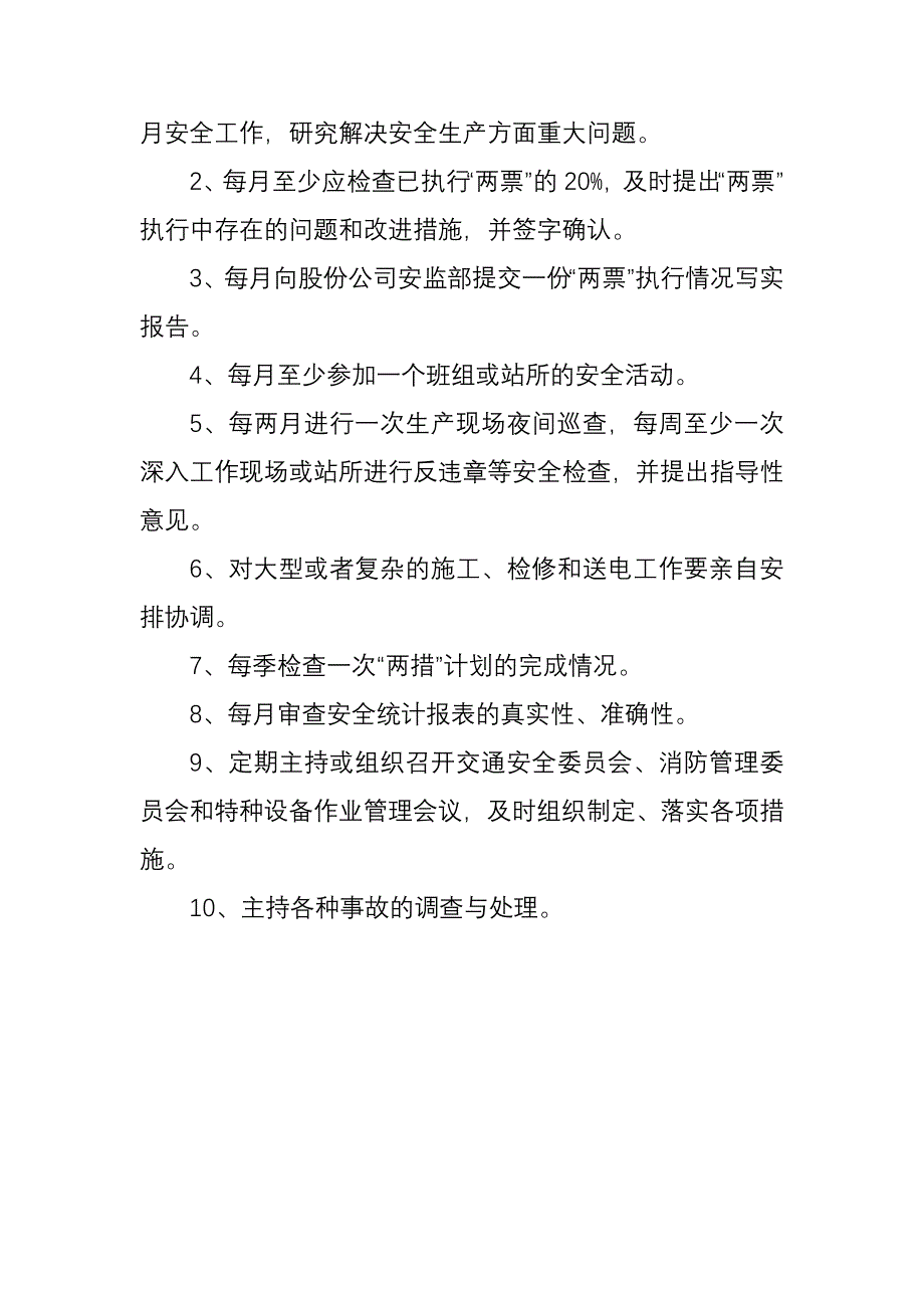 各级管理人员安全责任制及到位标准_第3页