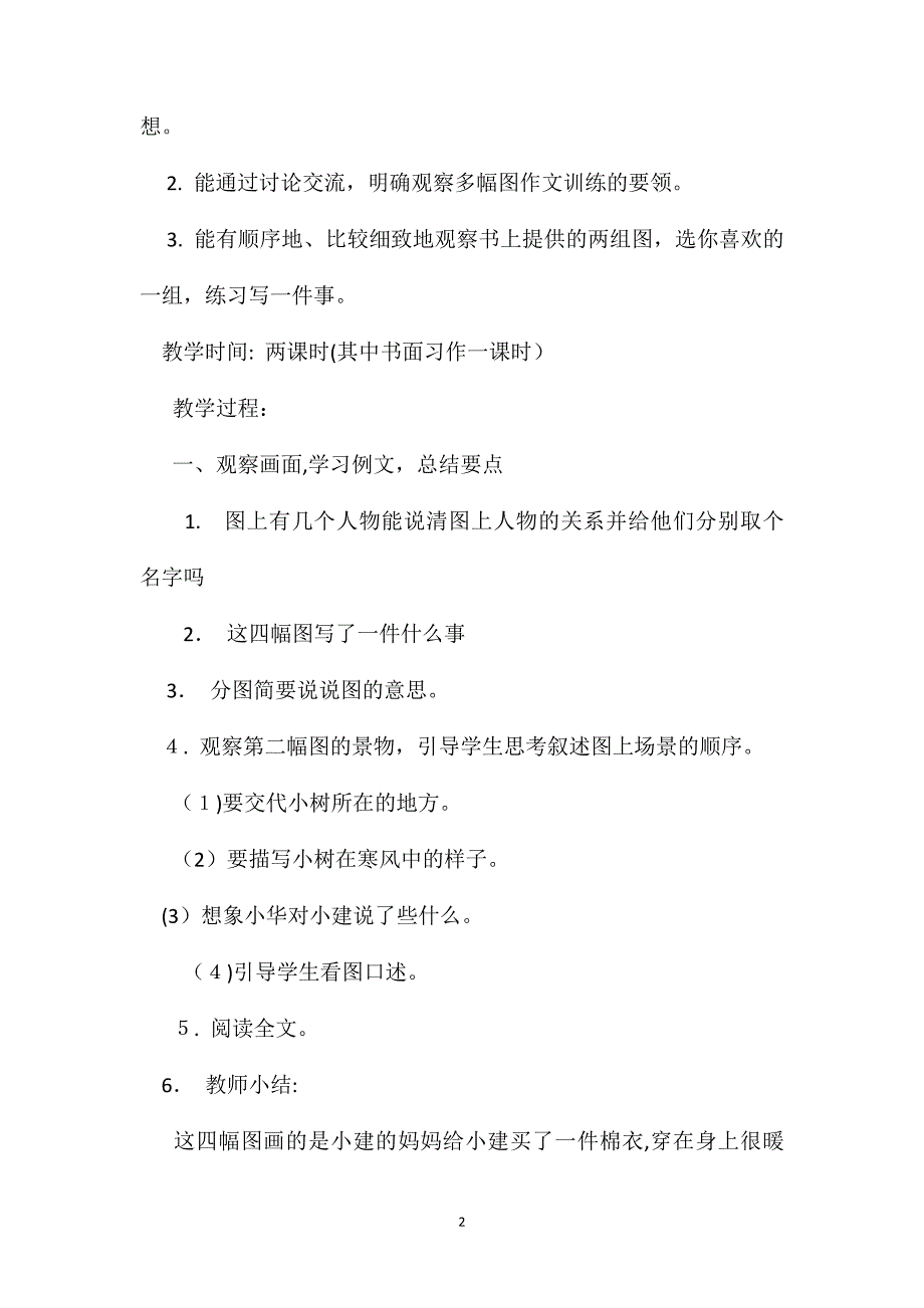 小学语文三年级教案习作１教学设计2_第2页