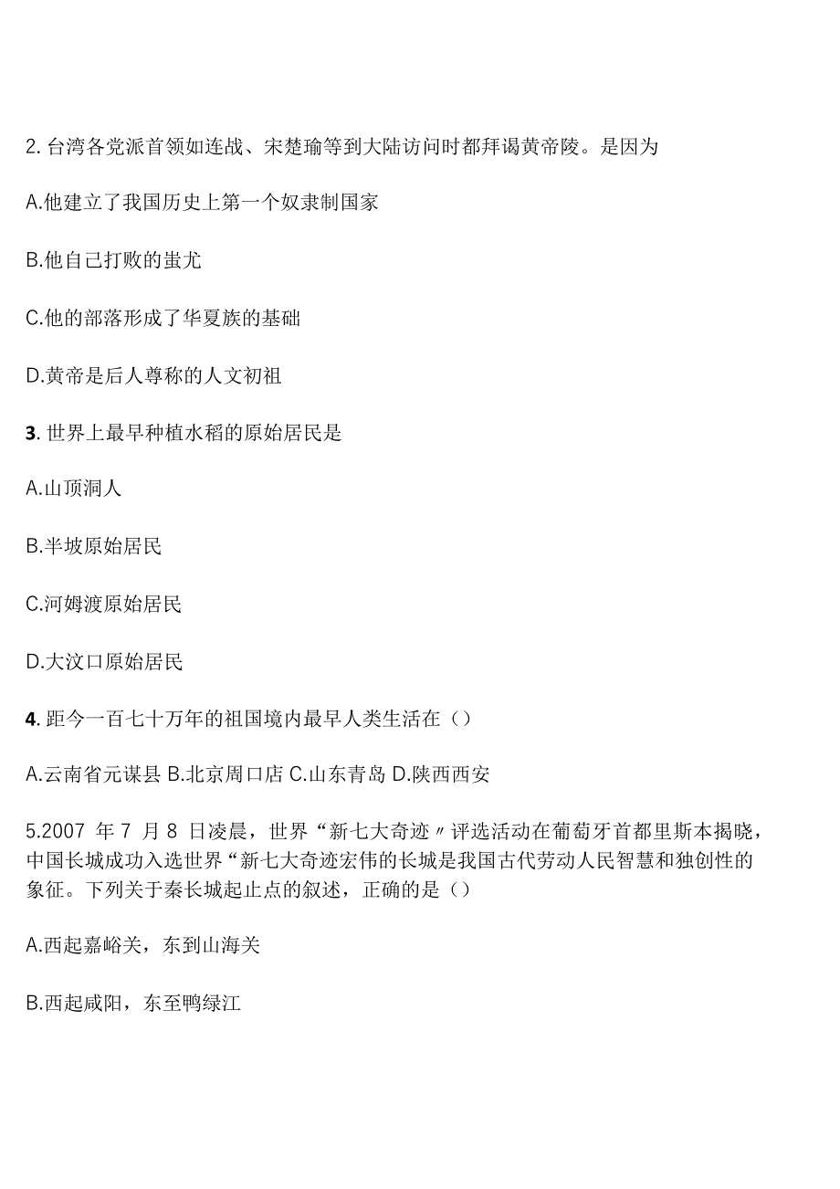 初一历史试卷带答案解析_第2页