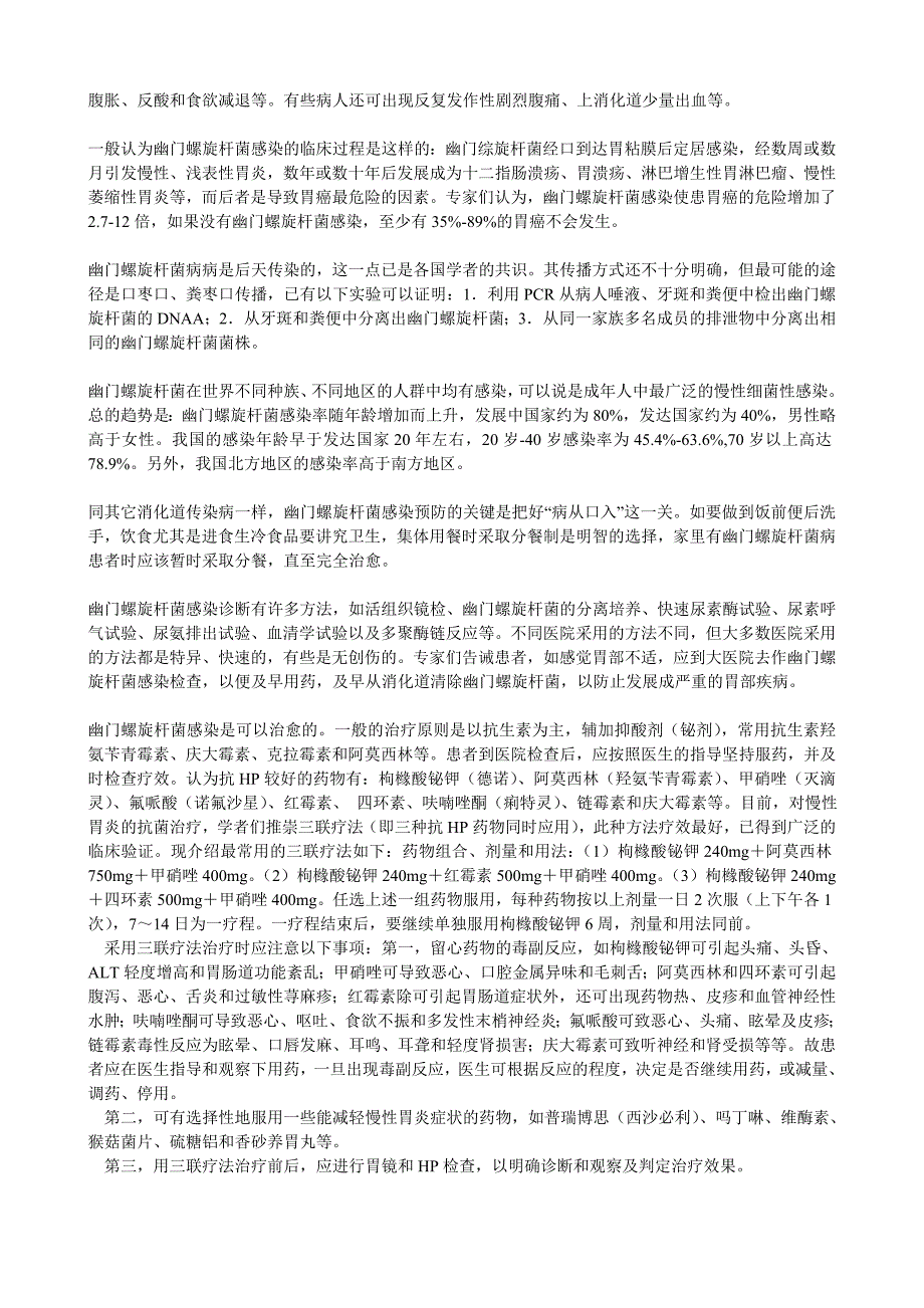 胃炎、胃溃疡的治疗.doc_第2页