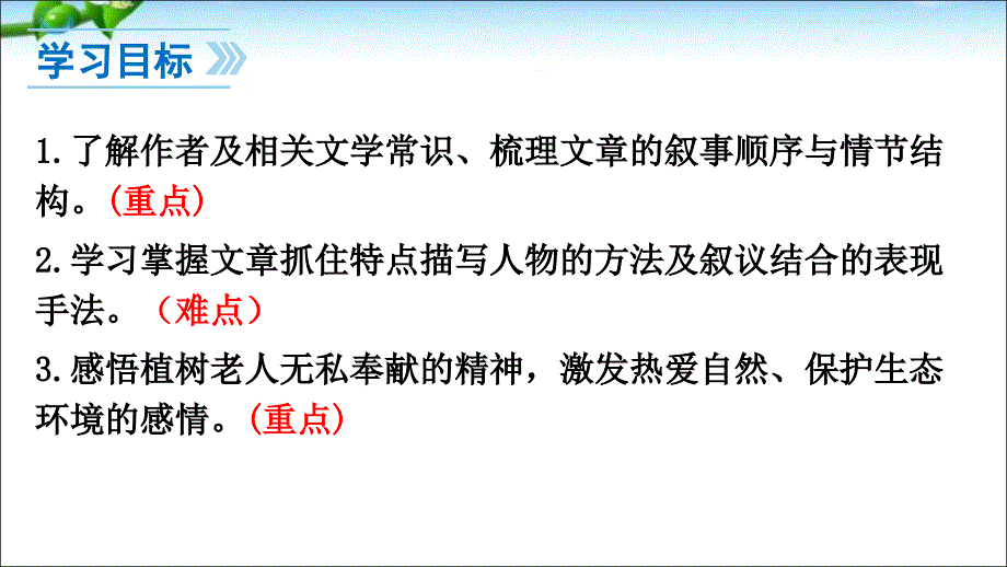 人教版植树的牧羊人教案_第2页