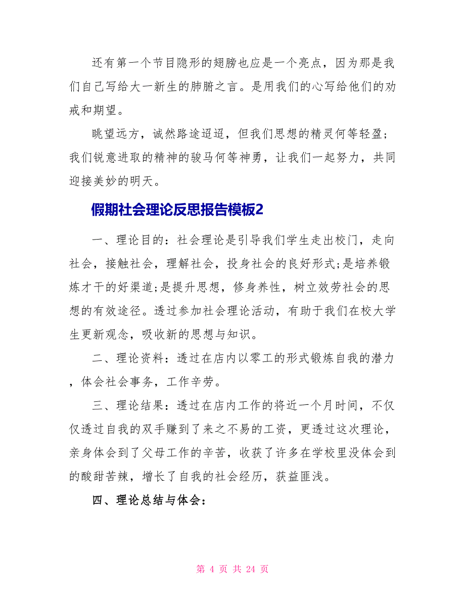 假期社会实践反思报告模板2023.doc_第4页