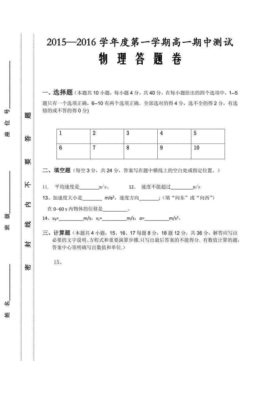 高一月考物理.doc_第5页