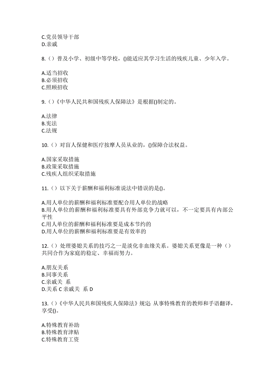 2023年云南省曲靖市陆良县同乐街道吉祥社区工作人员（综合考点共100题）模拟测试练习题含答案_第3页