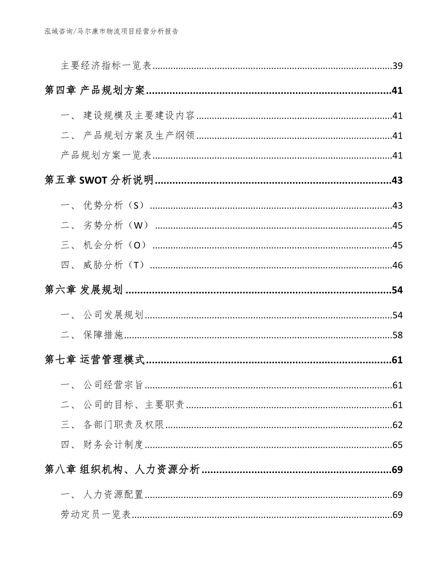 马尔康市物流项目经营分析报告_第2页