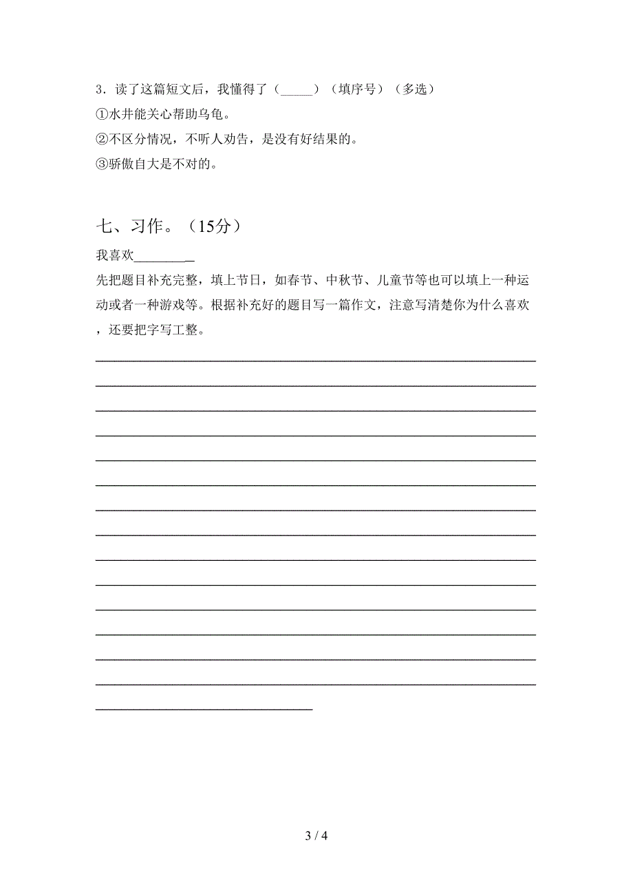 2021年语文版三年级语文下册期中质量分析卷.doc_第3页