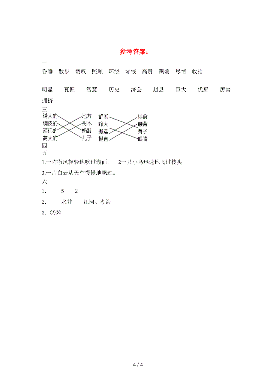 2021年语文版三年级语文下册期中质量分析卷.doc_第4页